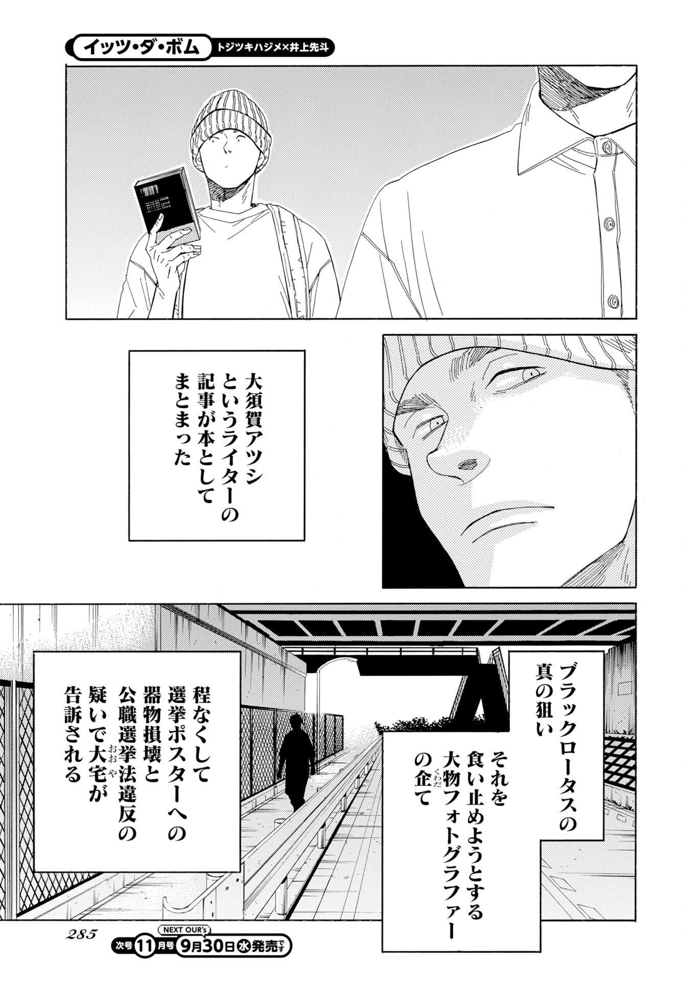 It's Da Bomb Chapter 8 23ページ