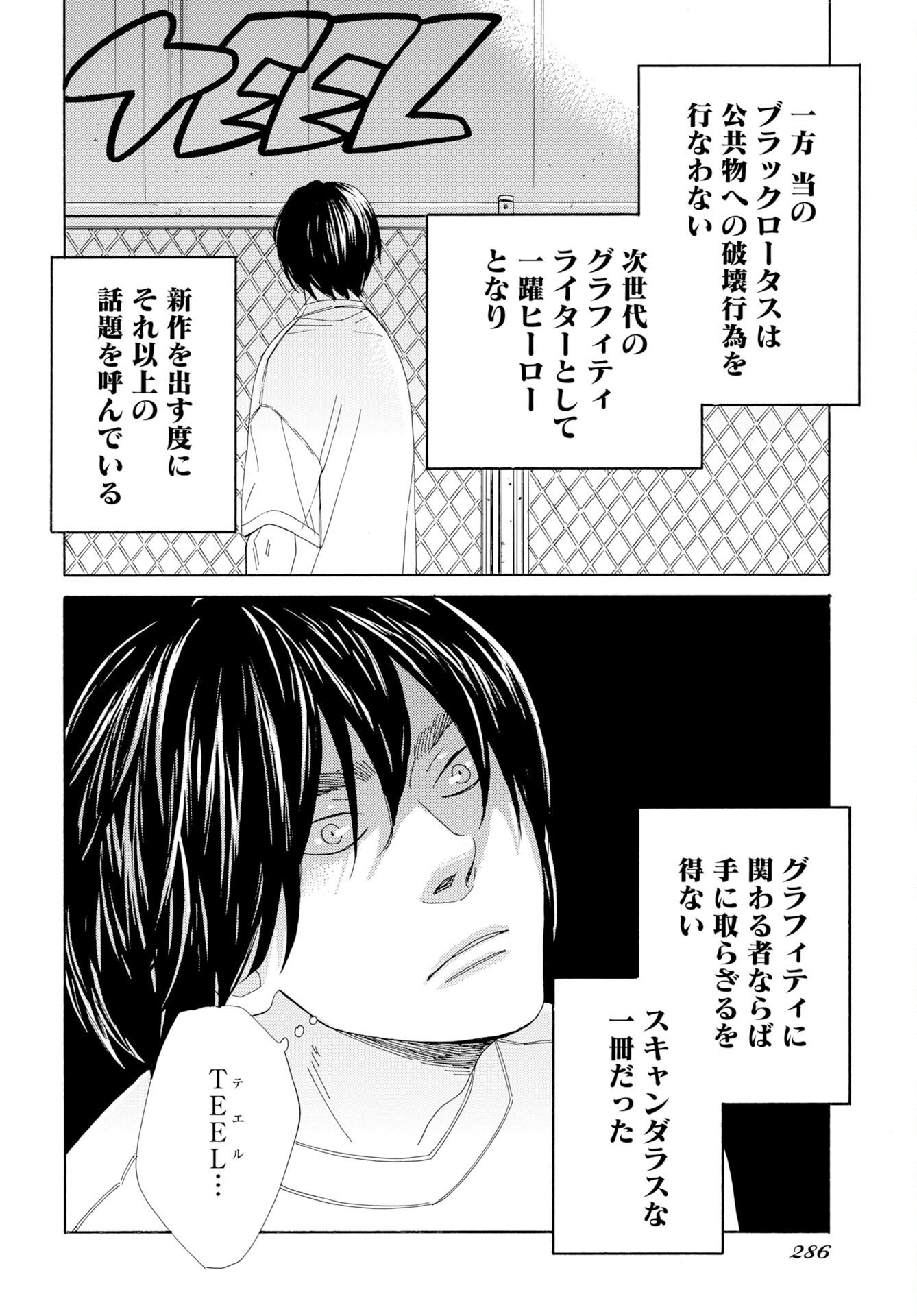 It's Da Bomb Chapter 8 24ページ