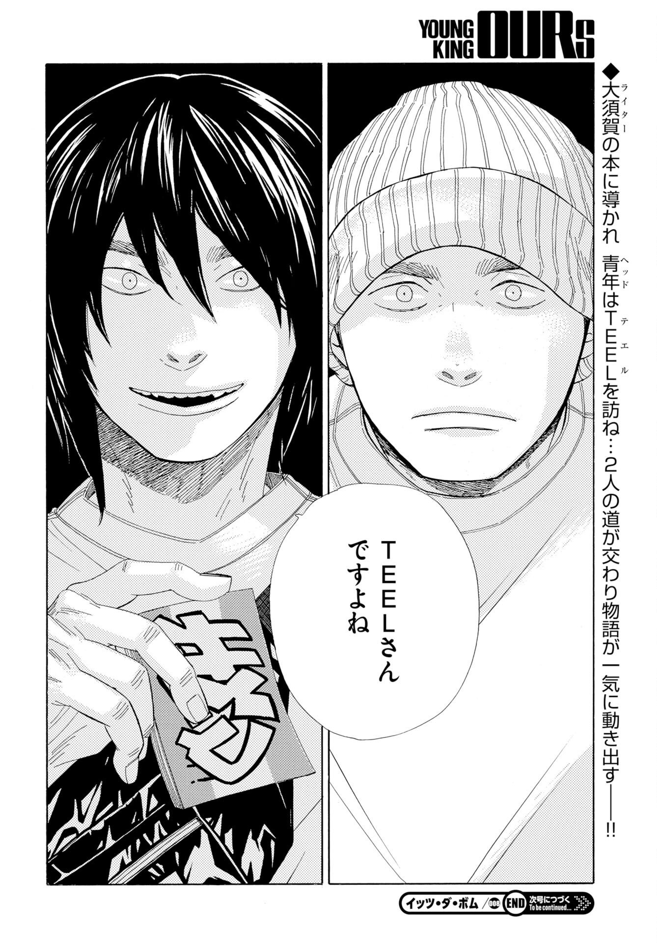 It's Da Bomb Chapter 8 26ページ