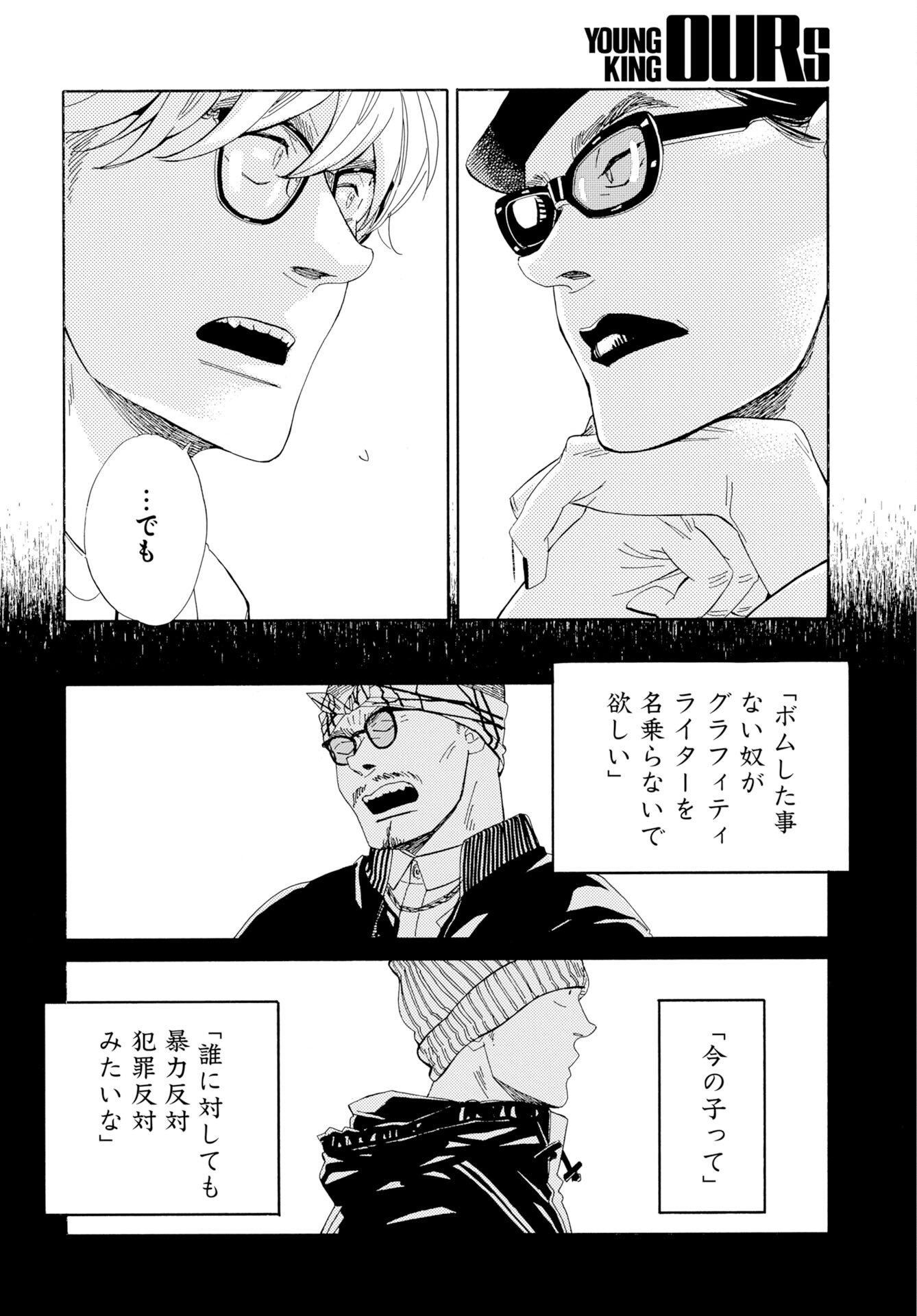 It's Da Bomb Chapter 8 4ページ