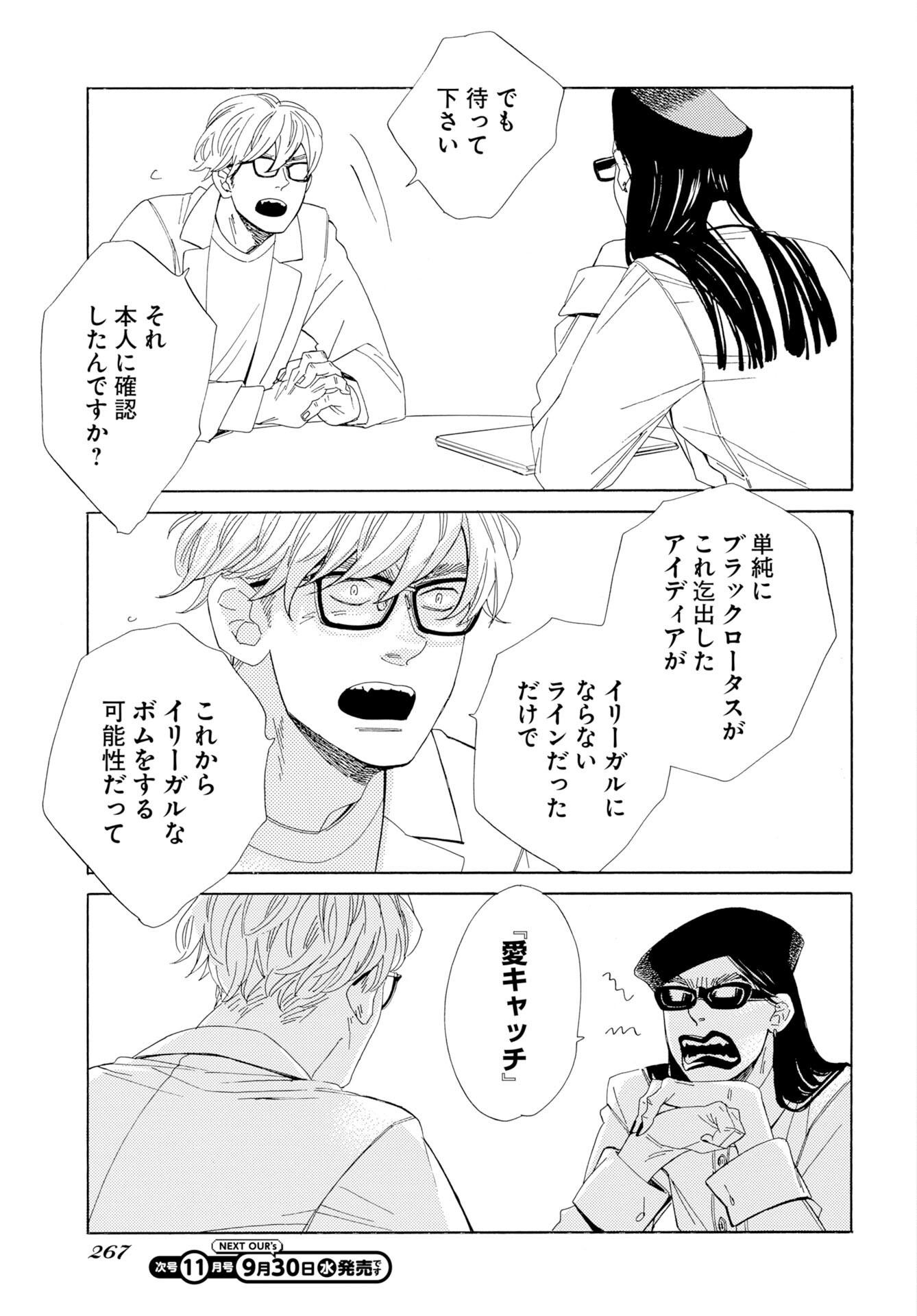 It's Da Bomb Chapter 8 5ページ