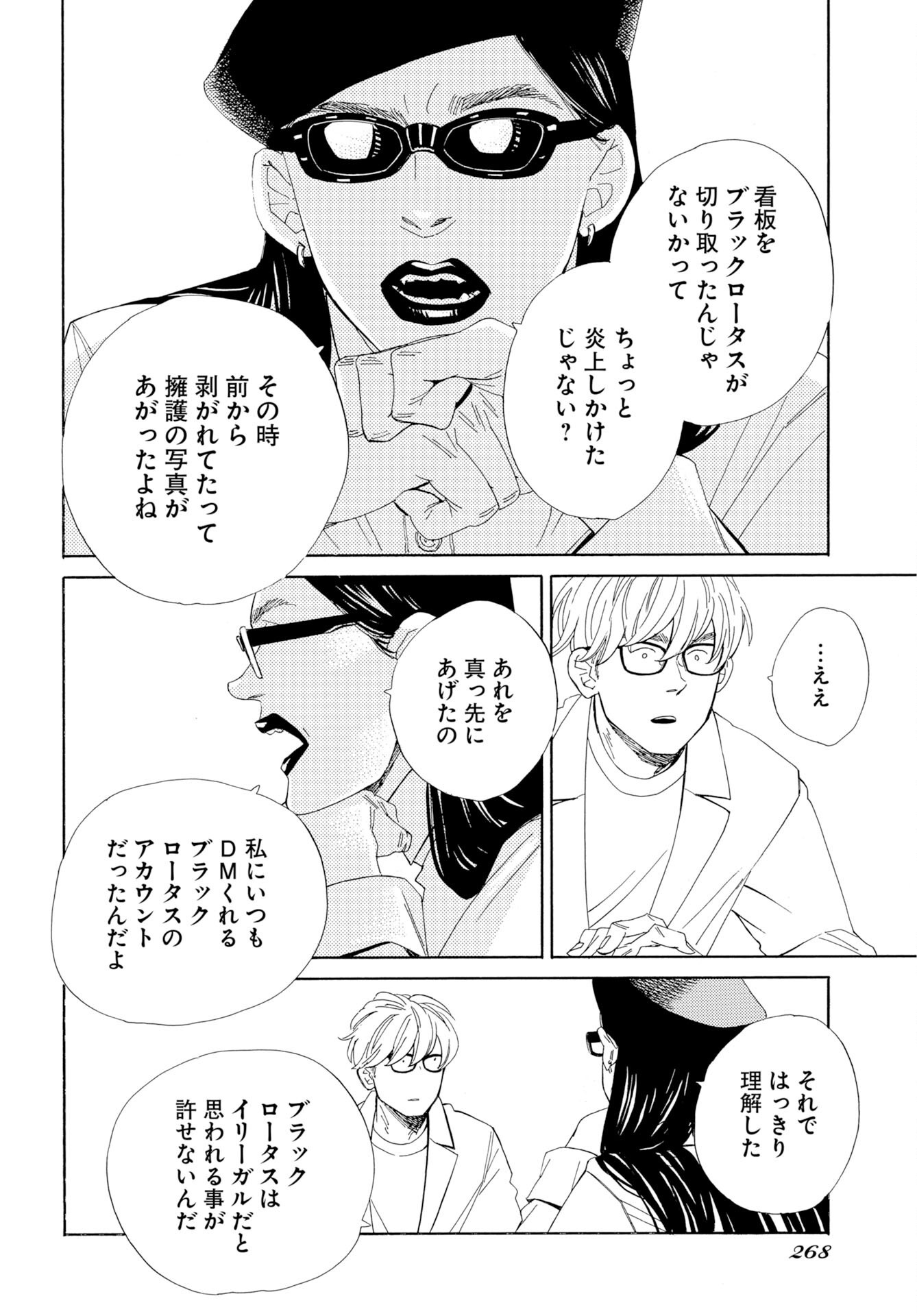 It's Da Bomb Chapter 8 6ページ