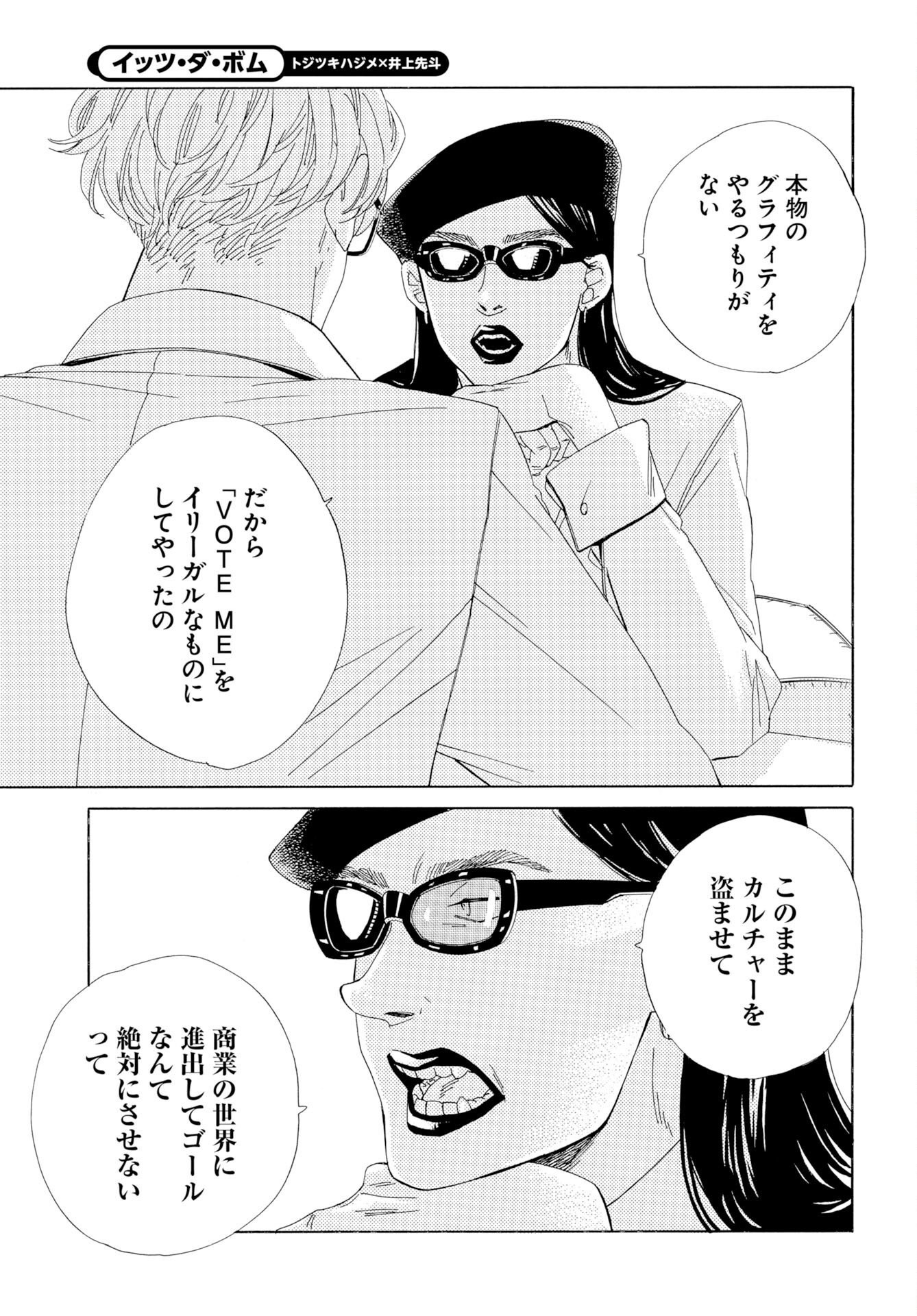 It's Da Bomb Chapter 8 7ページ