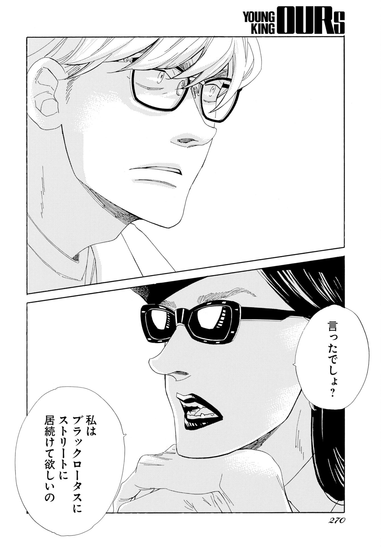 It's Da Bomb Chapter 8 8ページ