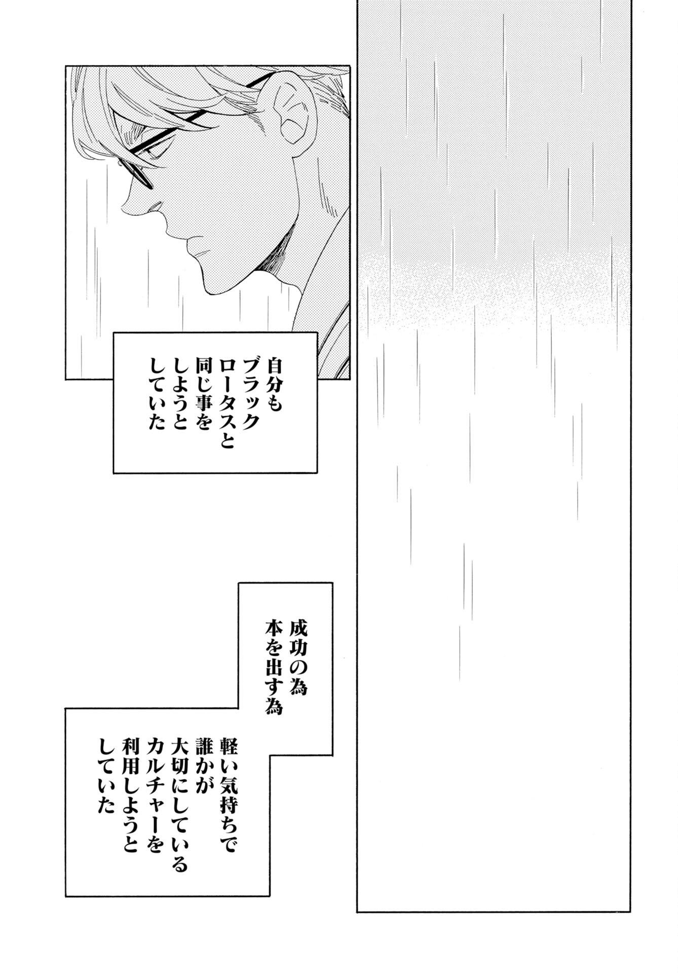 It's Da Bomb Chapter 8 9ページ