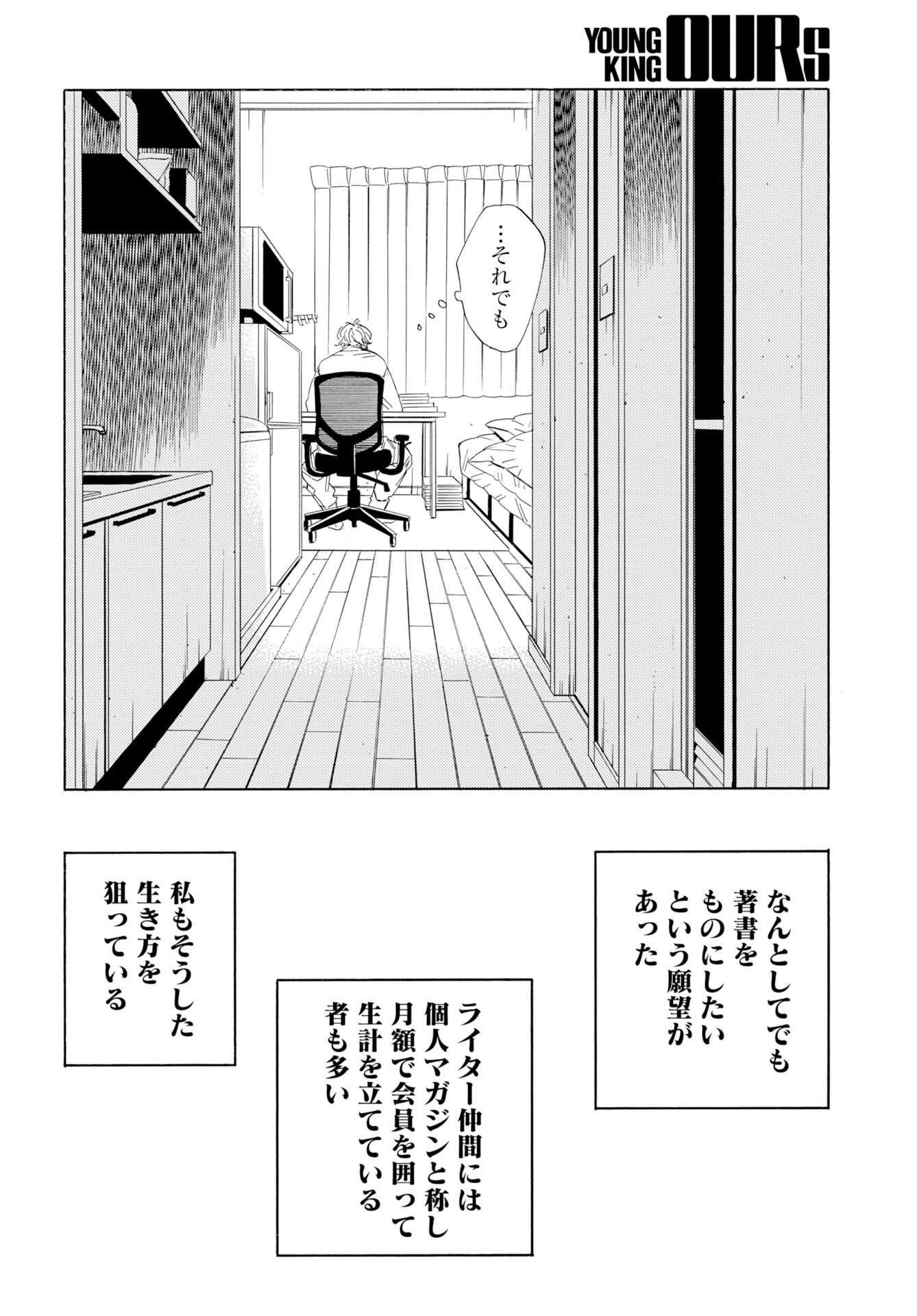 It's Da Bomb Chapter 8 10ページ