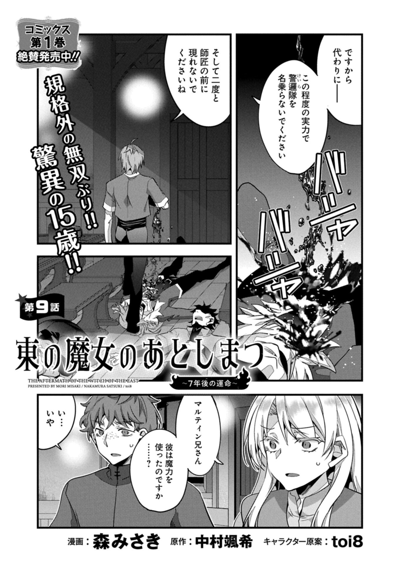 Higashi no Majo no Atoshimatsu Chapter 9 1ページ