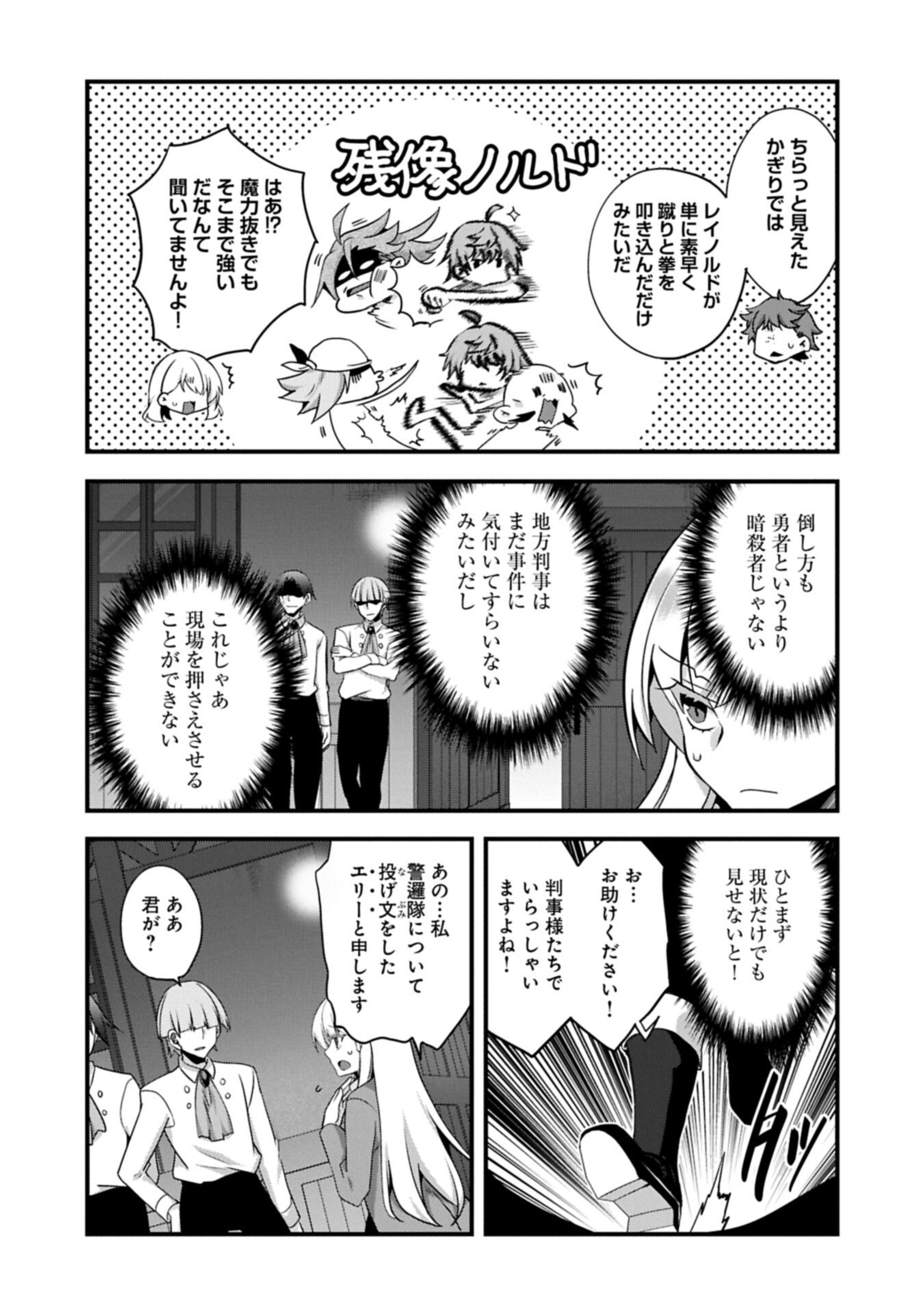 Higashi no Majo no Atoshimatsu Chapter 9 2ページ