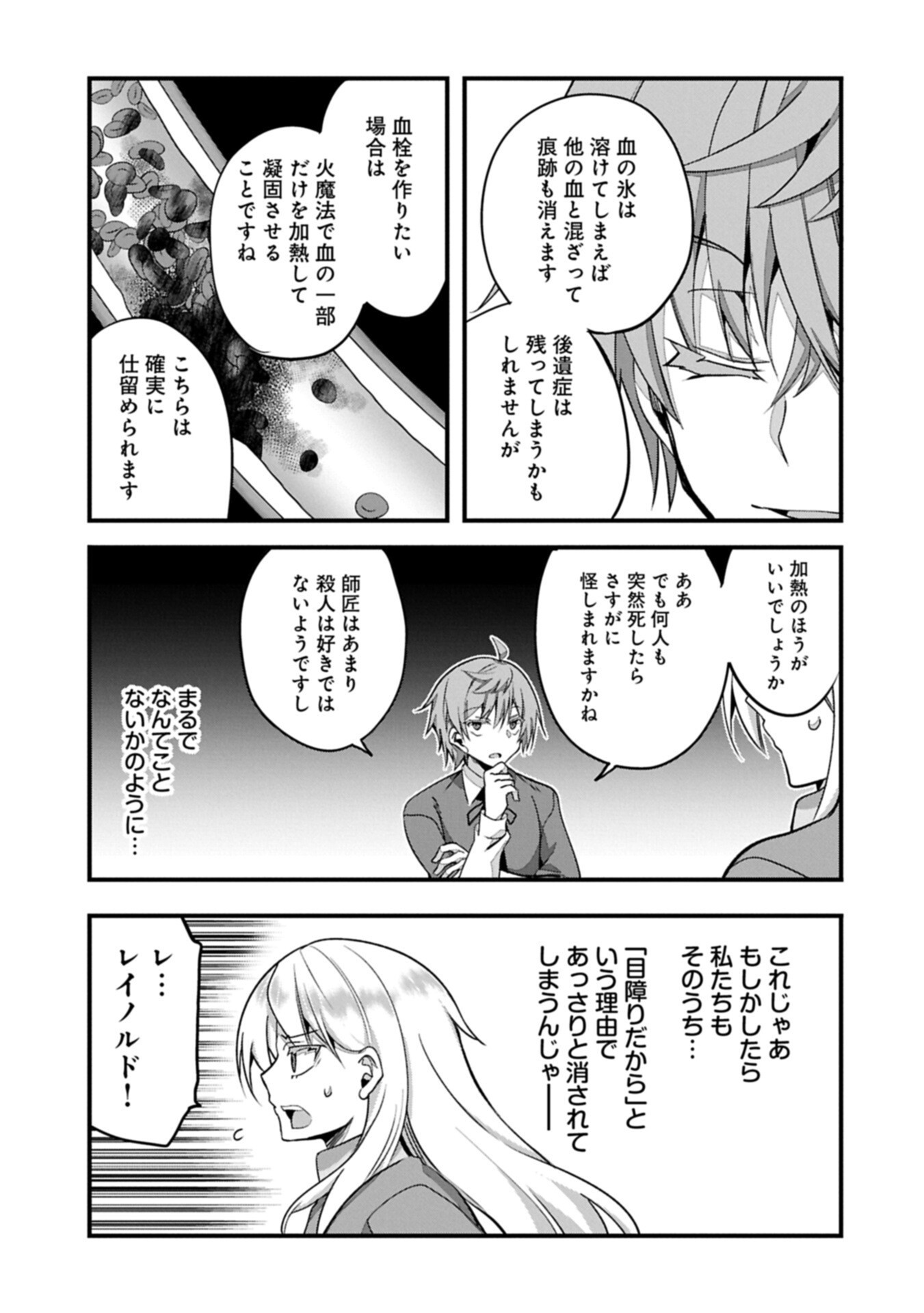 Higashi no Majo no Atoshimatsu Chapter 9 11ページ