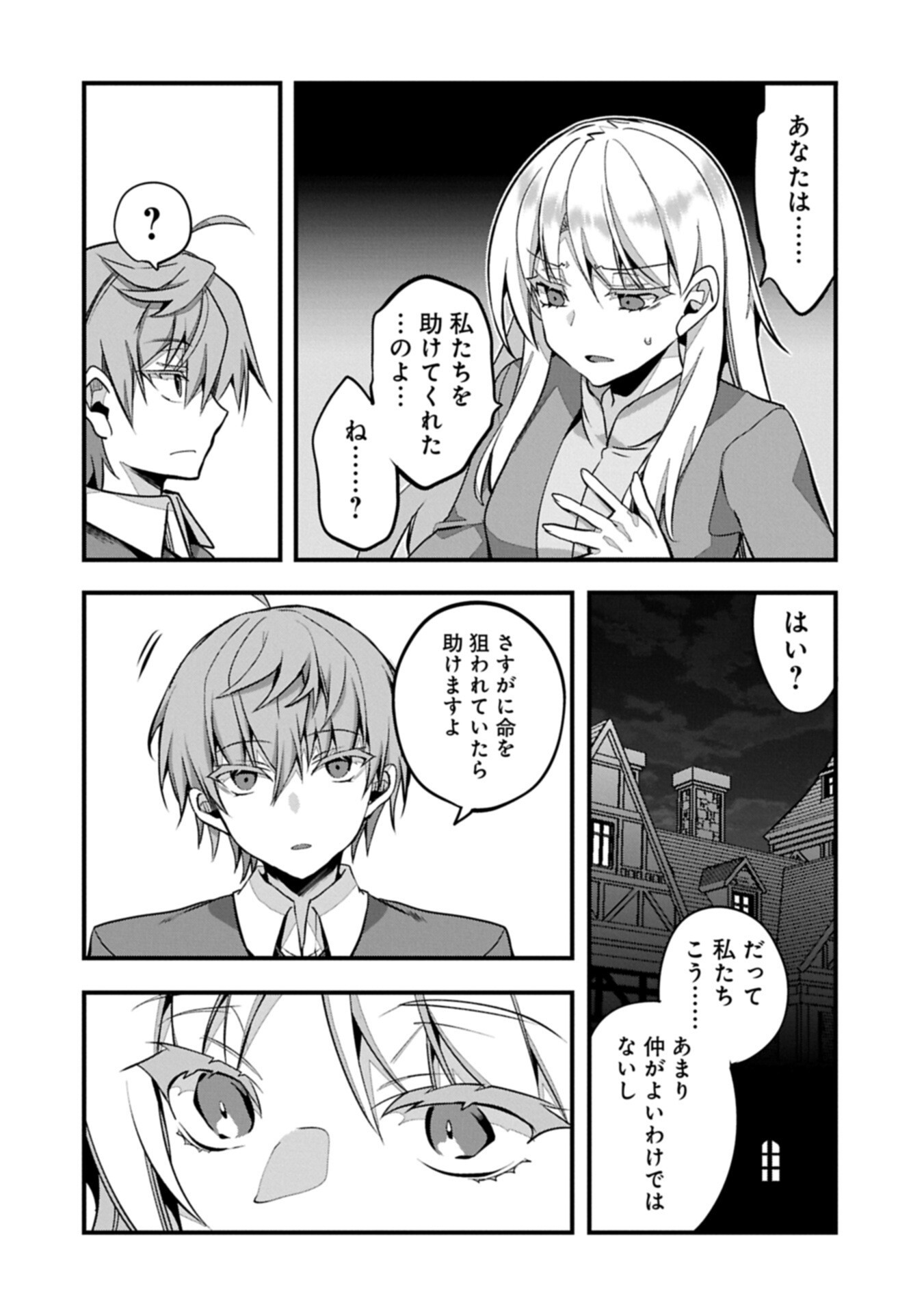 Higashi no Majo no Atoshimatsu Chapter 9 12ページ