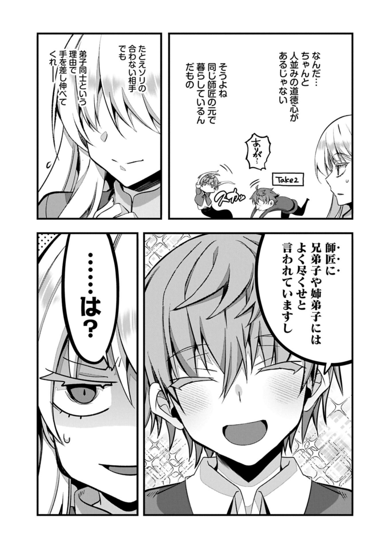 Higashi no Majo no Atoshimatsu Chapter 9 13ページ