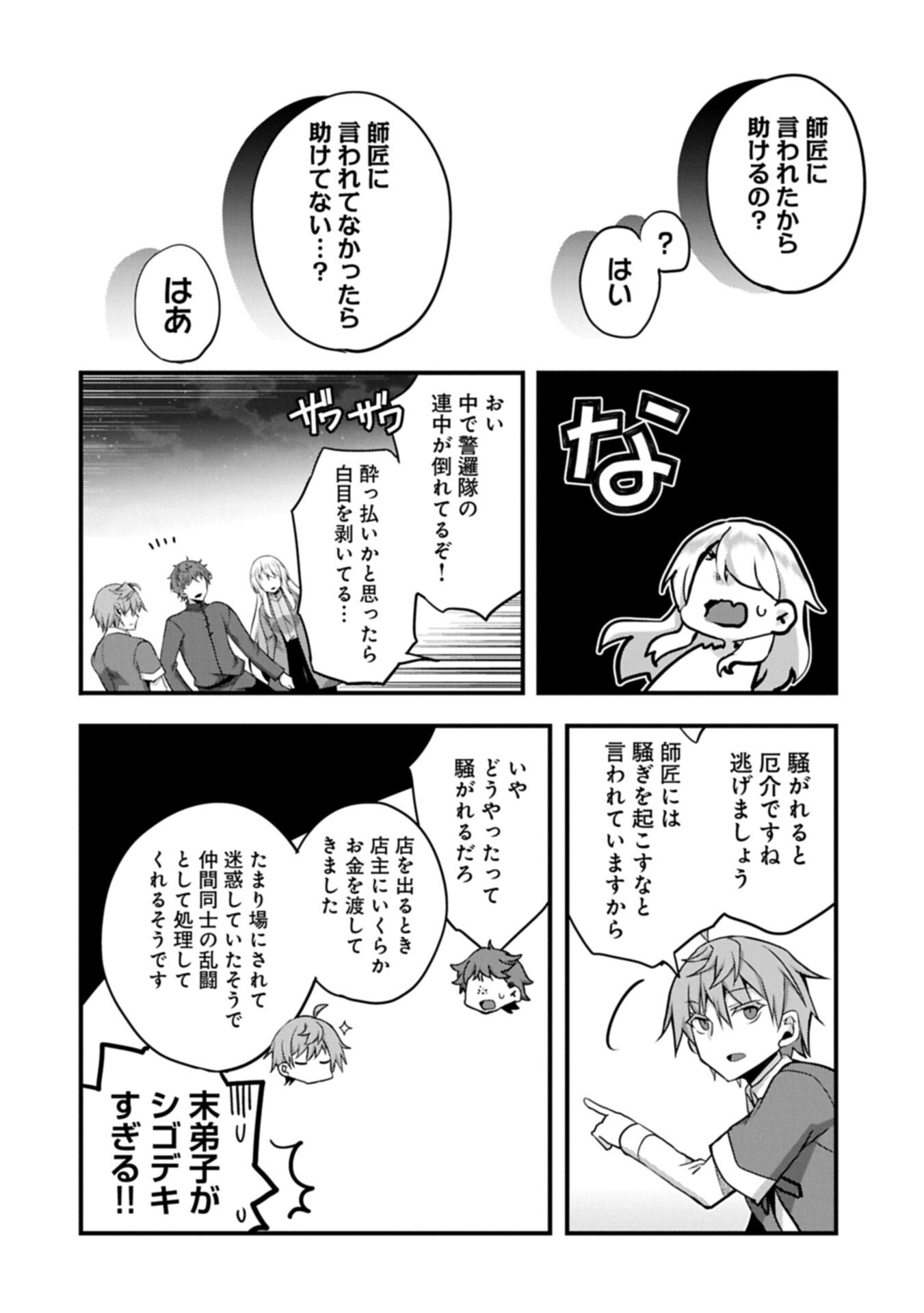 Higashi no Majo no Atoshimatsu Chapter 9 14ページ