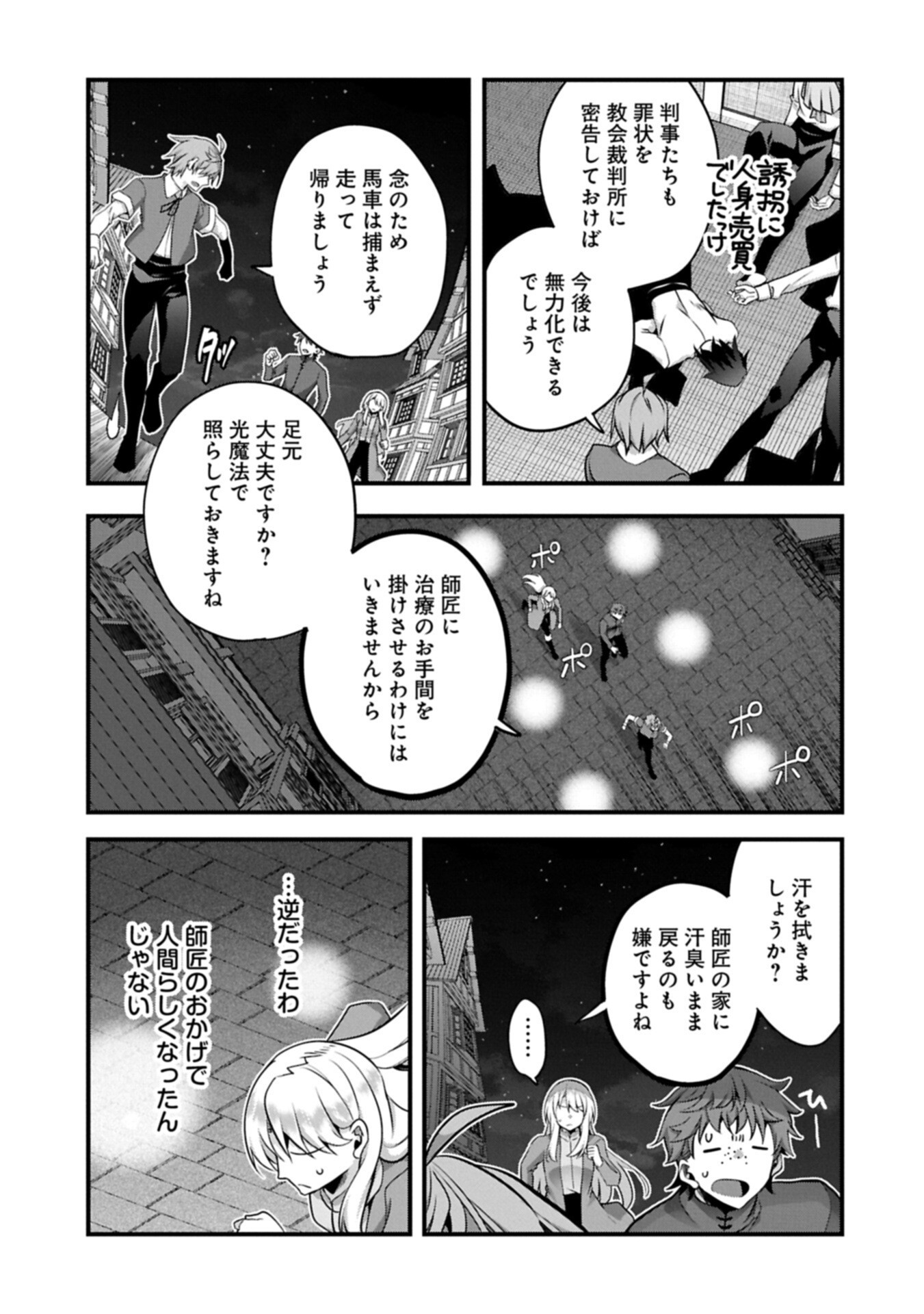 Higashi no Majo no Atoshimatsu Chapter 9 15ページ