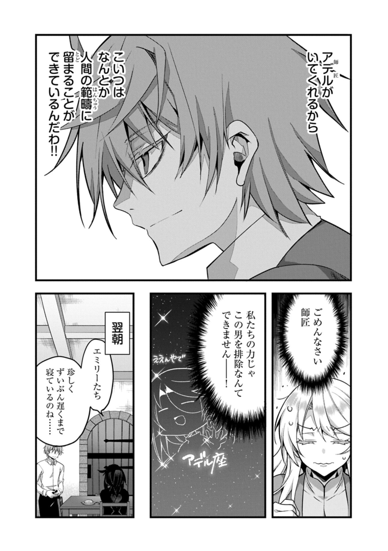 Higashi no Majo no Atoshimatsu Chapter 9 16ページ