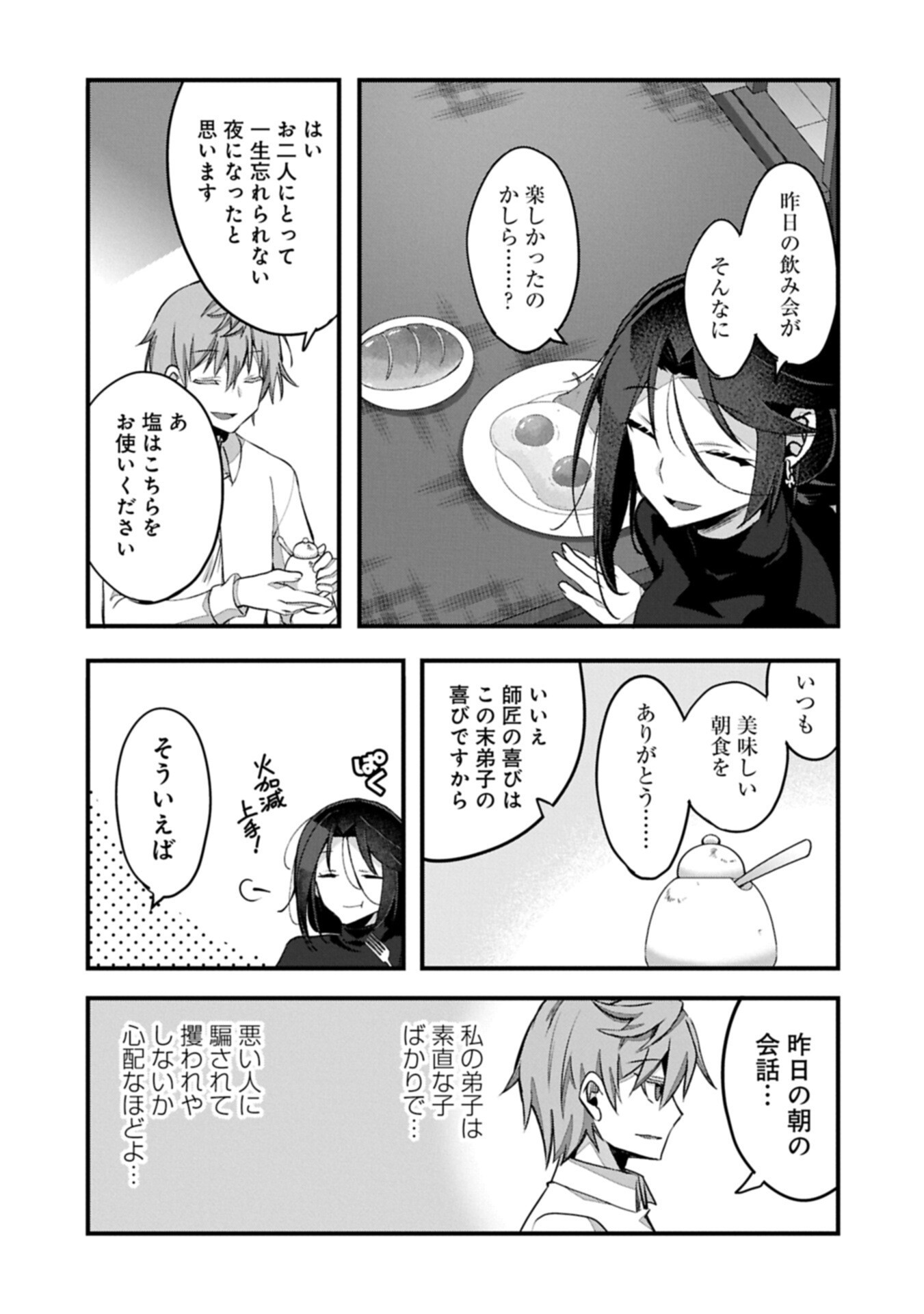 Higashi no Majo no Atoshimatsu Chapter 9 17ページ