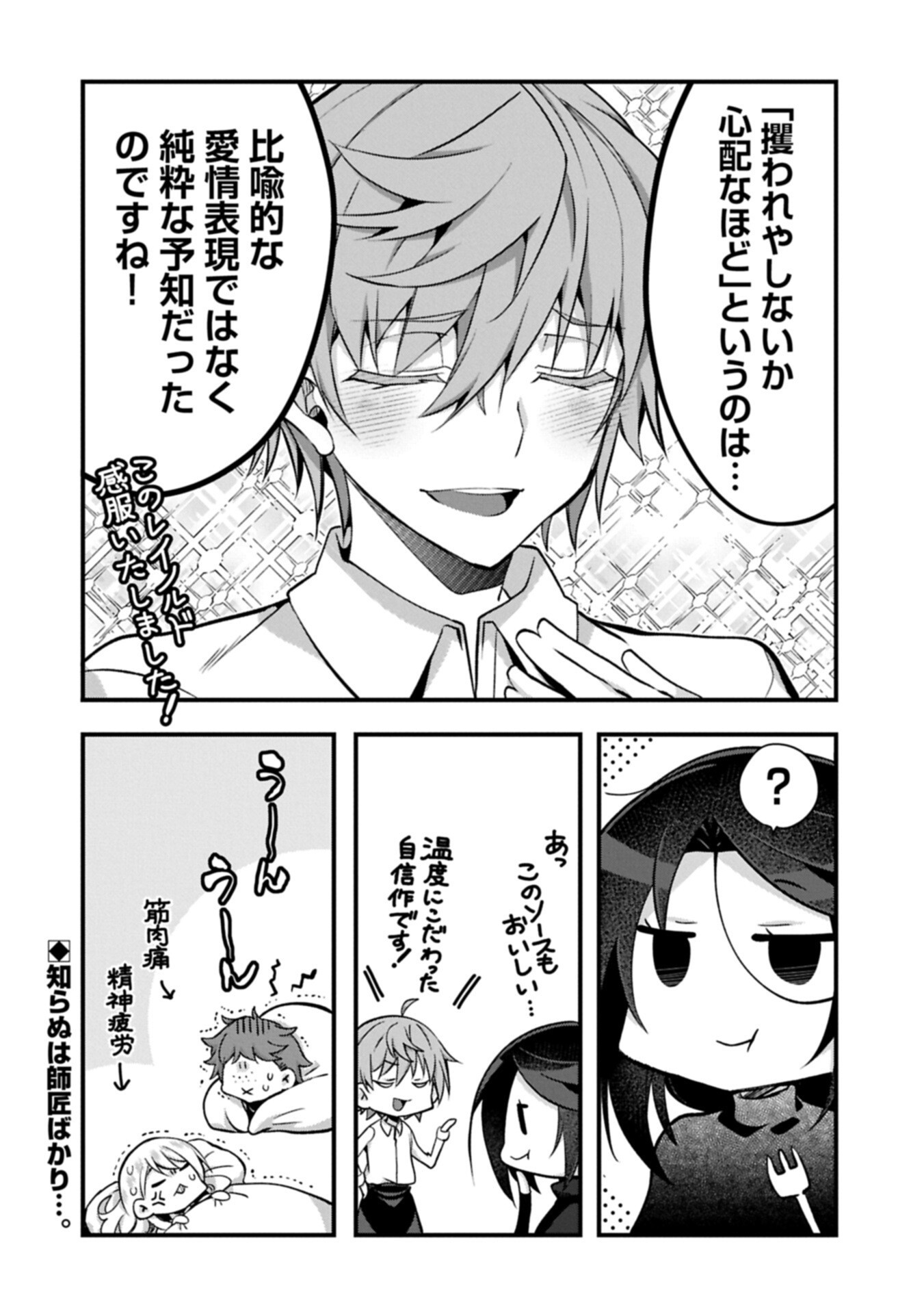 Higashi no Majo no Atoshimatsu Chapter 9 18ページ