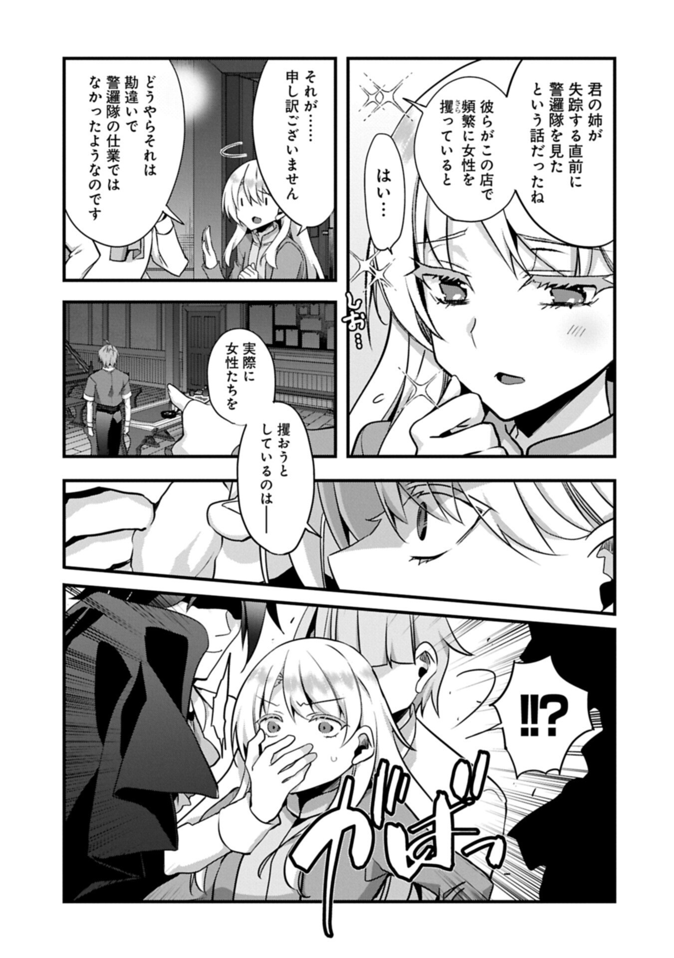 Higashi no Majo no Atoshimatsu Chapter 9 3ページ