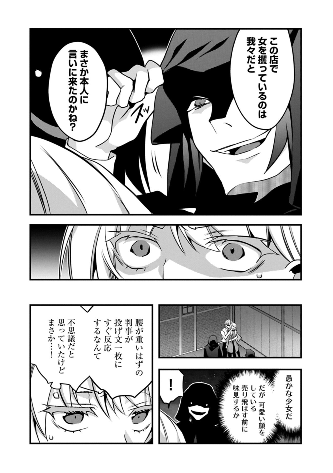 Higashi no Majo no Atoshimatsu Chapter 9 4ページ
