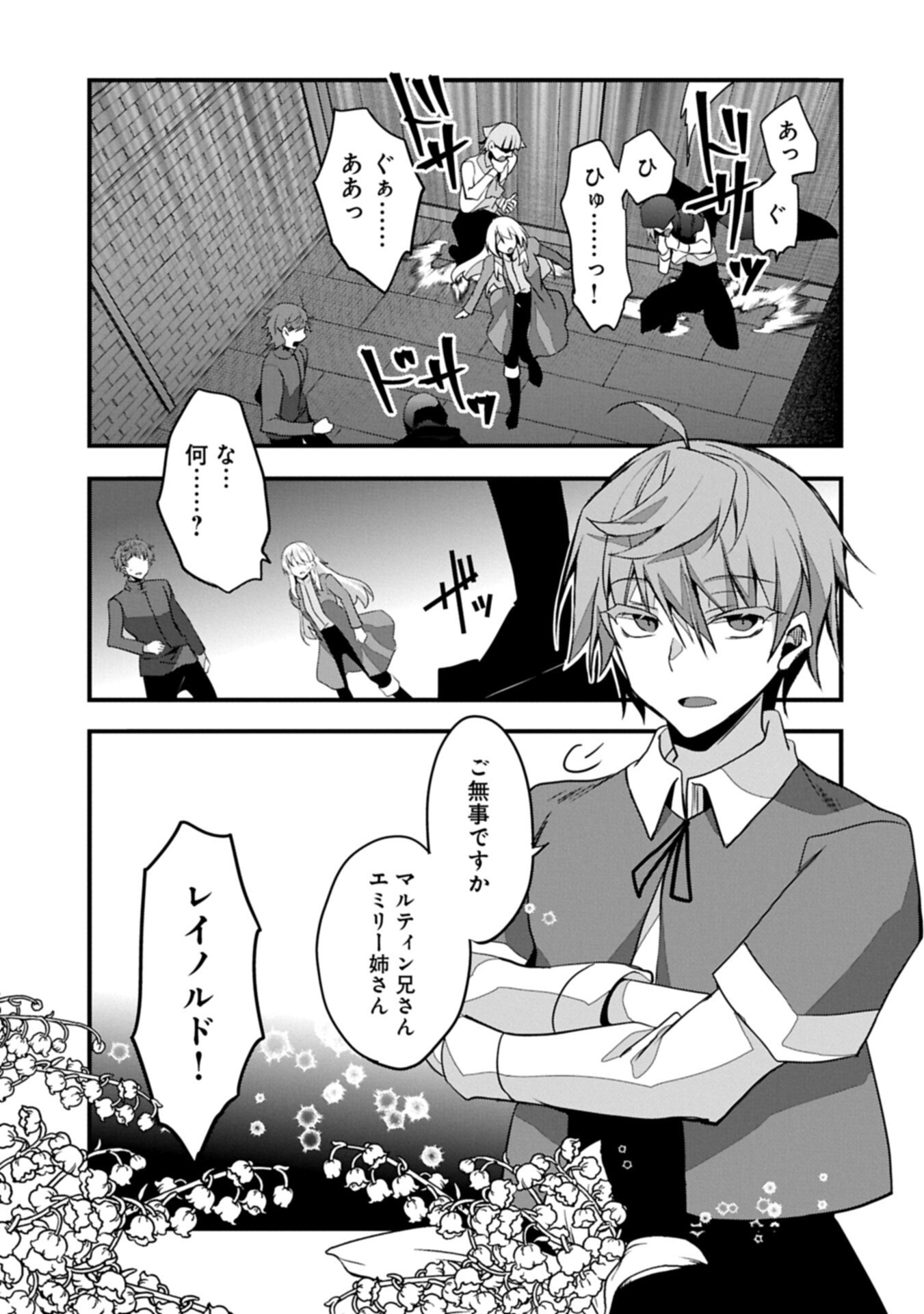 Higashi no Majo no Atoshimatsu Chapter 9 7ページ