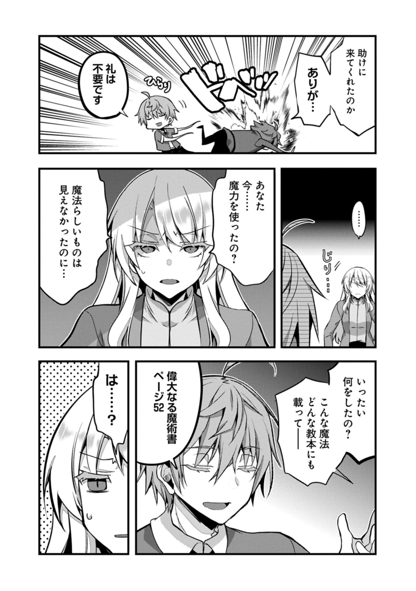 Higashi no Majo no Atoshimatsu Chapter 9 8ページ