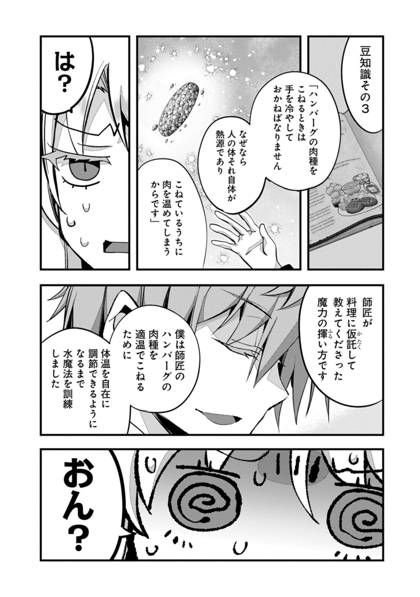 Higashi no Majo no Atoshimatsu Chapter 9 9ページ