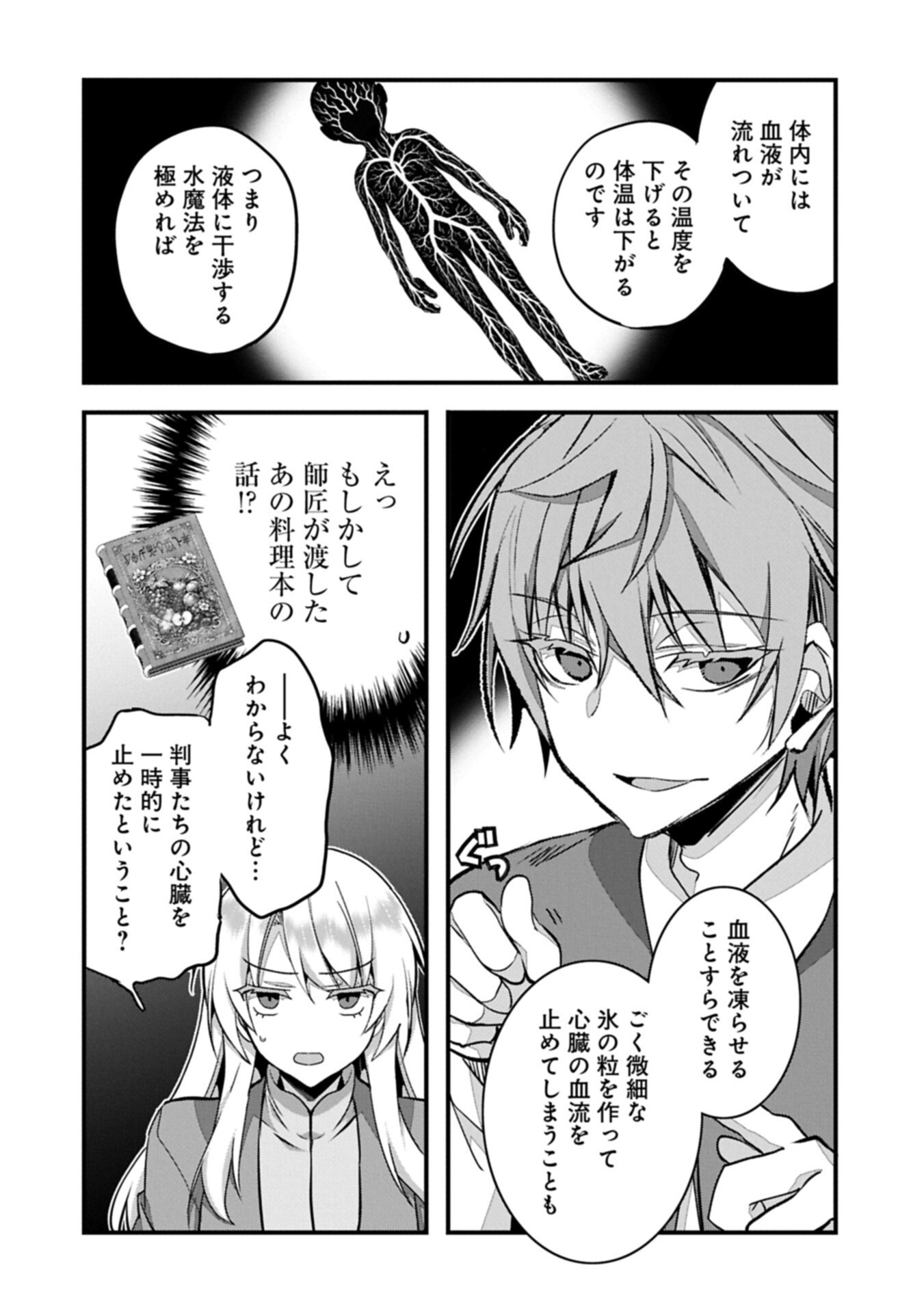Higashi no Majo no Atoshimatsu Chapter 9 10ページ