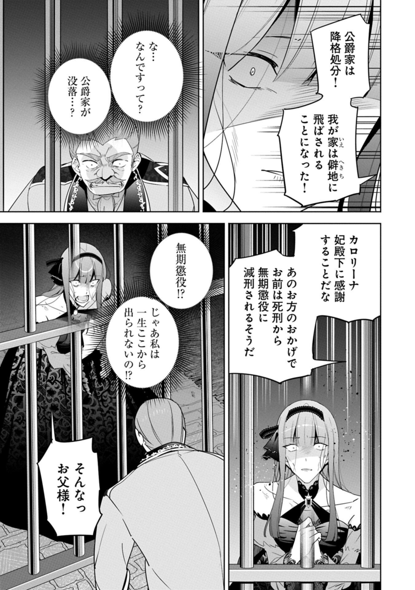 Mujikaku Seijo wa Kyou mo Muishiki ni Chikara wo Tarenagasu - Koushaku-ke no Ochikobore Reijou, Totsugisaki de Shiwase wo Tsukami Toru Chapter 42.2 1ページ