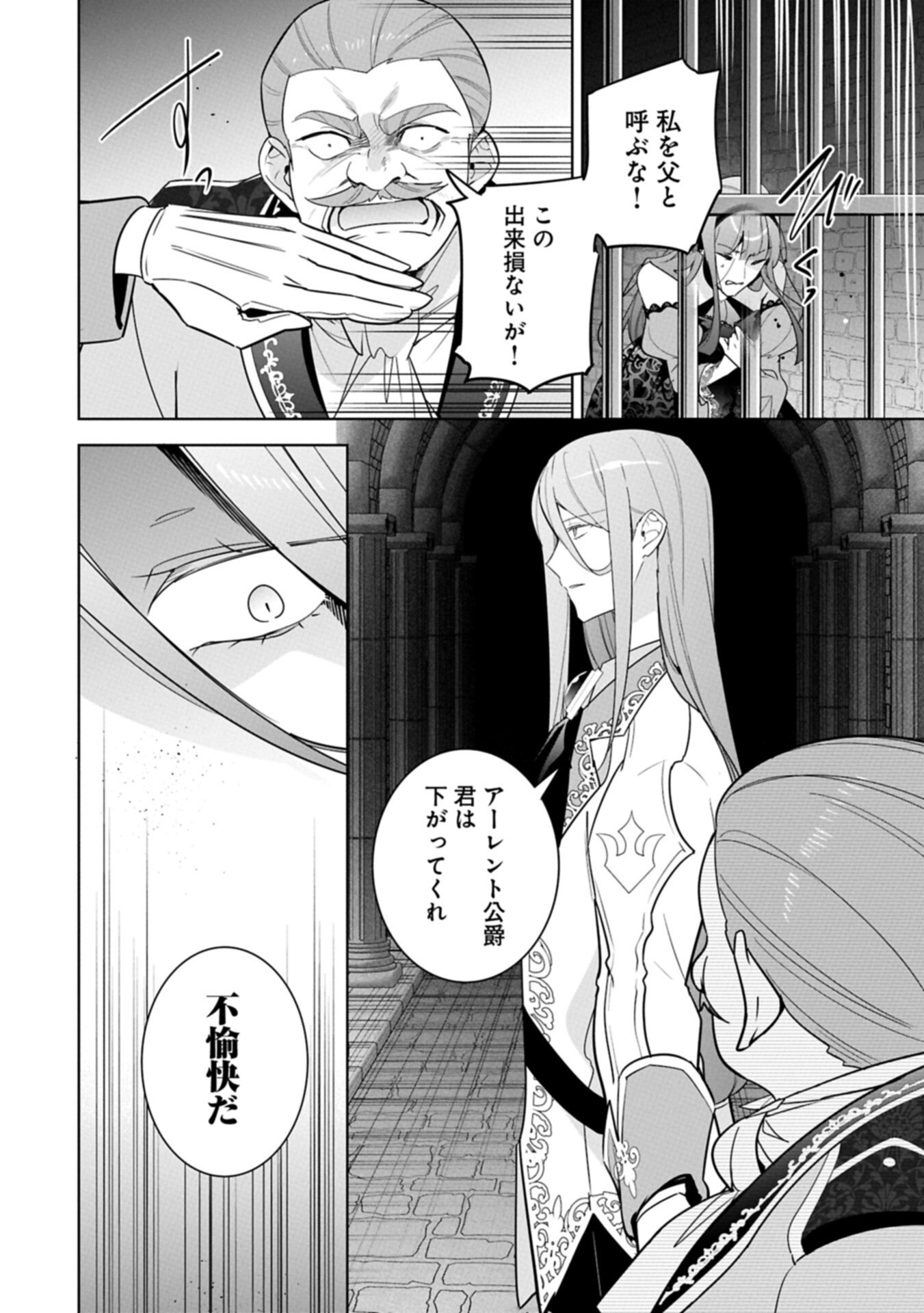 Mujikaku Seijo wa Kyou mo Muishiki ni Chikara wo Tarenagasu - Koushaku-ke no Ochikobore Reijou, Totsugisaki de Shiwase wo Tsukami Toru Chapter 42.2 2ページ