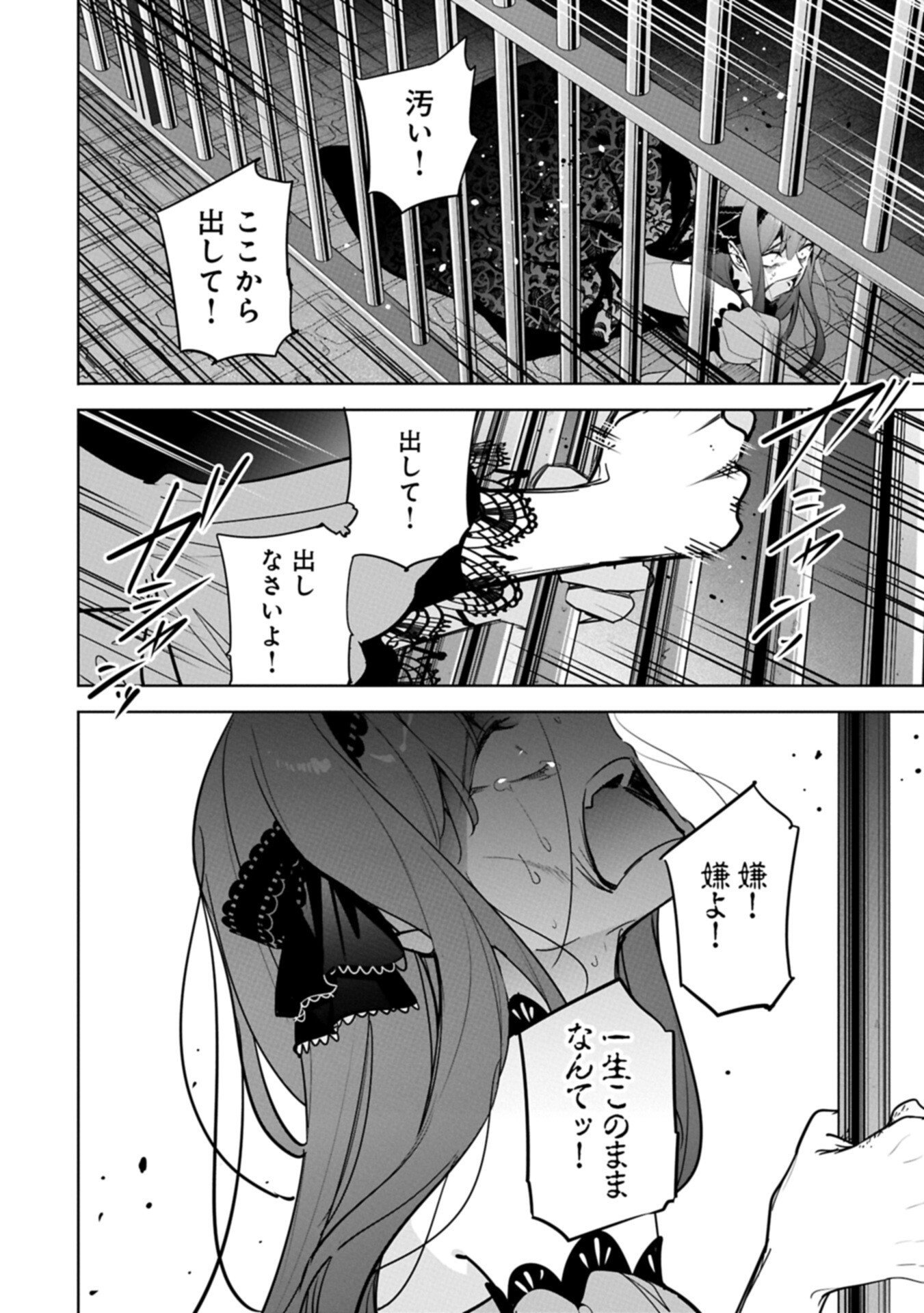 Mujikaku Seijo wa Kyou mo Muishiki ni Chikara wo Tarenagasu - Koushaku-ke no Ochikobore Reijou, Totsugisaki de Shiwase wo Tsukami Toru Chapter 42.2 12ページ
