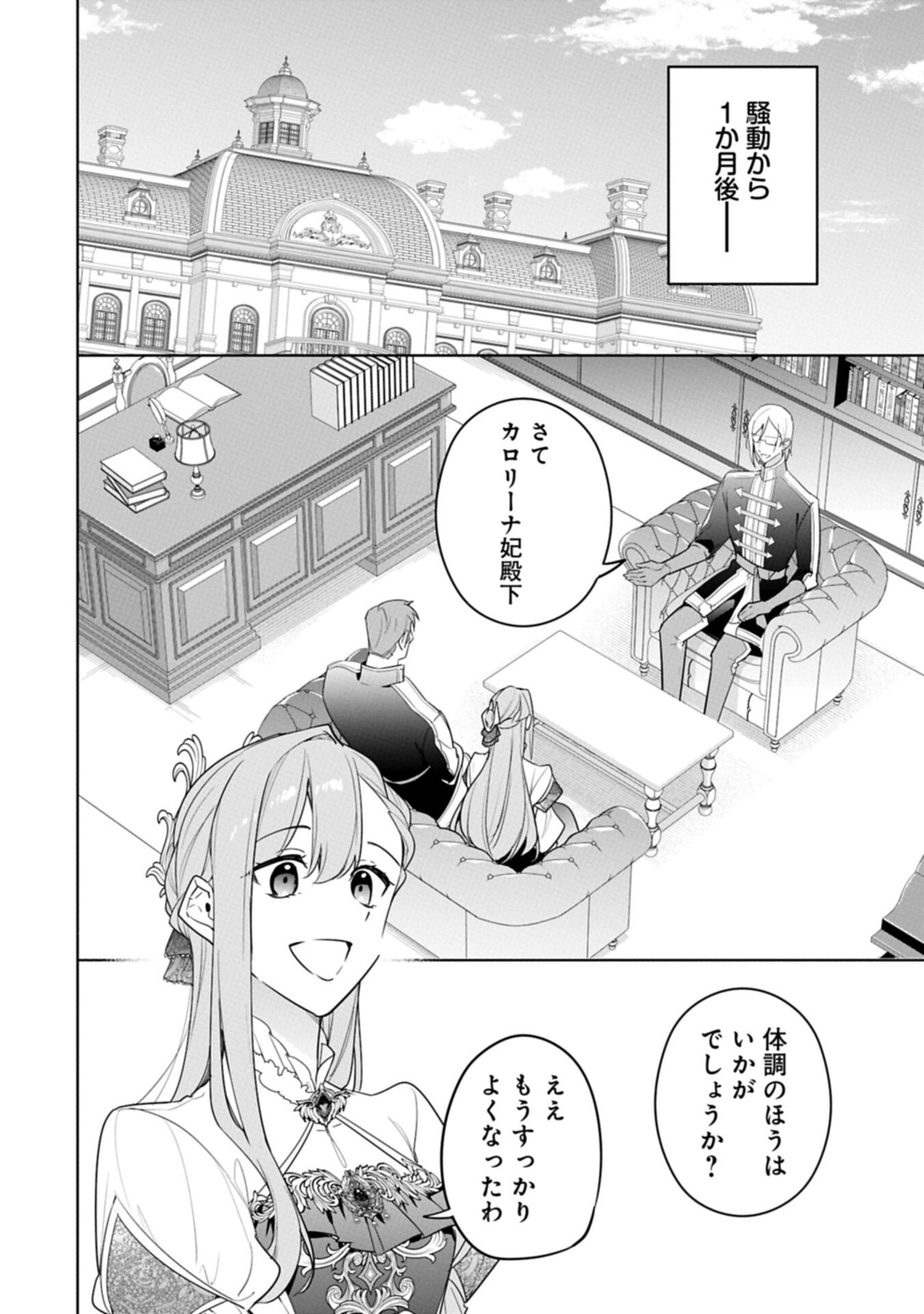 Mujikaku Seijo wa Kyou mo Muishiki ni Chikara wo Tarenagasu - Koushaku-ke no Ochikobore Reijou, Totsugisaki de Shiwase wo Tsukami Toru Chapter 42.2 14ページ