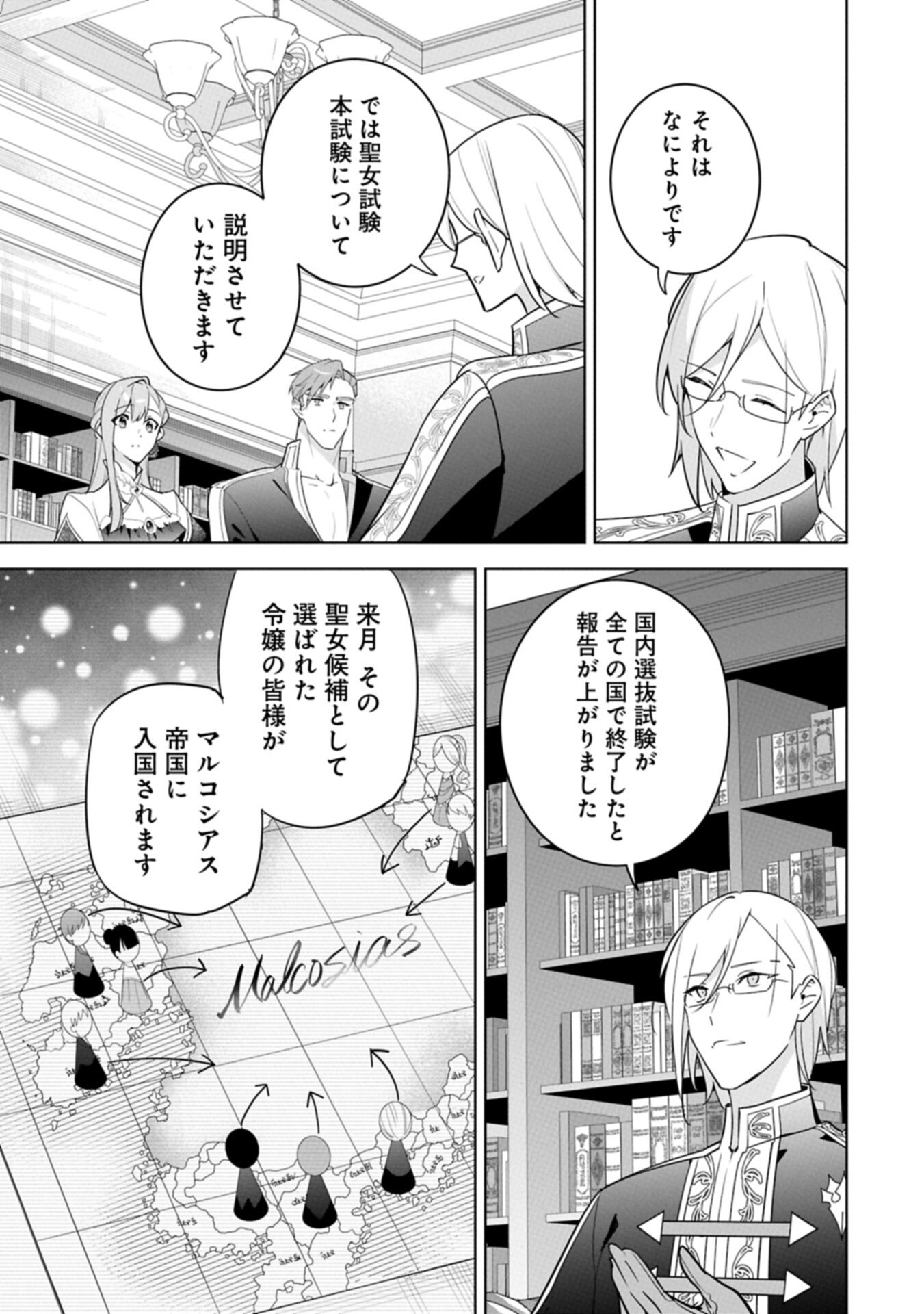 Mujikaku Seijo wa Kyou mo Muishiki ni Chikara wo Tarenagasu - Koushaku-ke no Ochikobore Reijou, Totsugisaki de Shiwase wo Tsukami Toru Chapter 42.2 15ページ