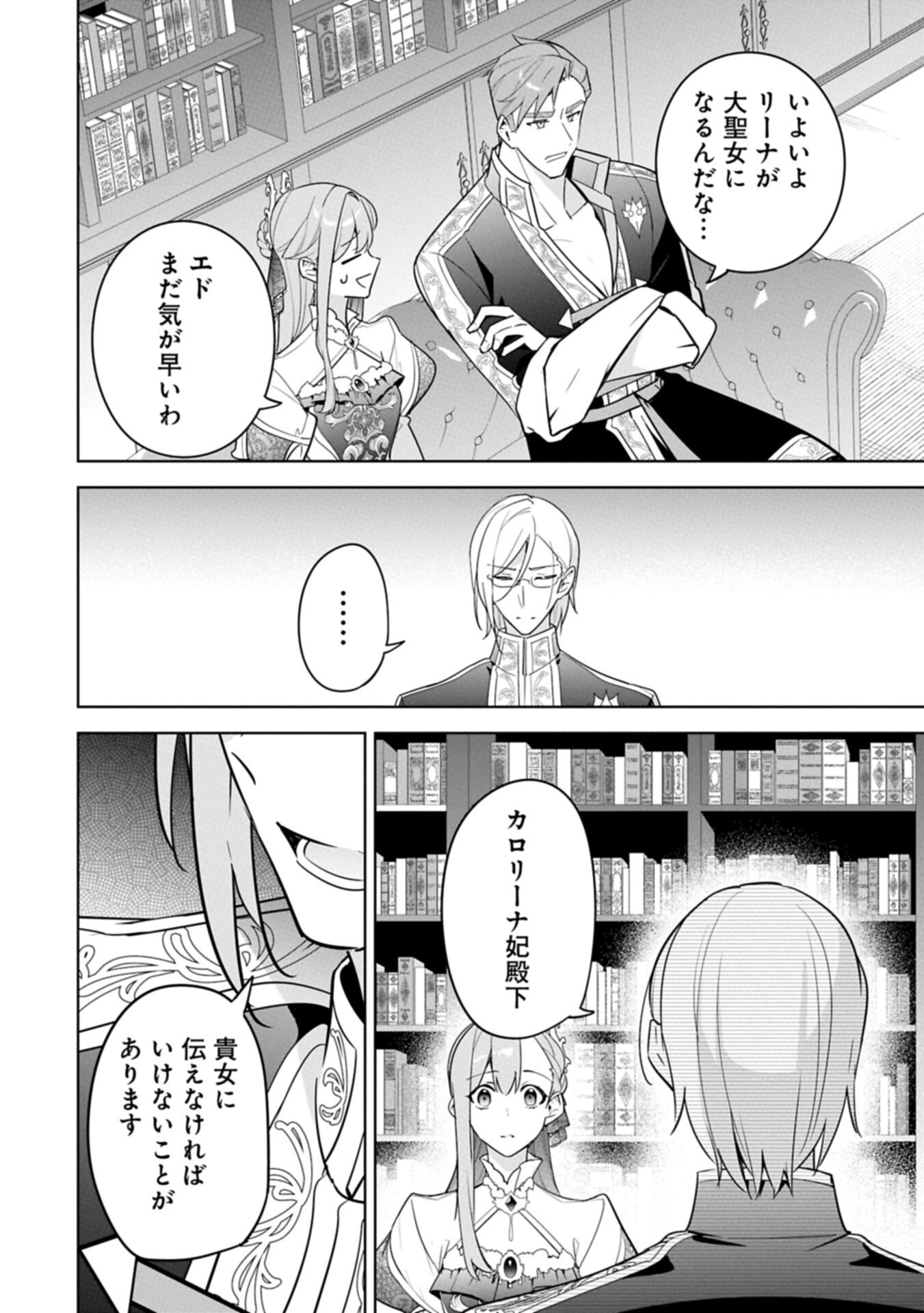 Mujikaku Seijo wa Kyou mo Muishiki ni Chikara wo Tarenagasu - Koushaku-ke no Ochikobore Reijou, Totsugisaki de Shiwase wo Tsukami Toru Chapter 42.2 16ページ