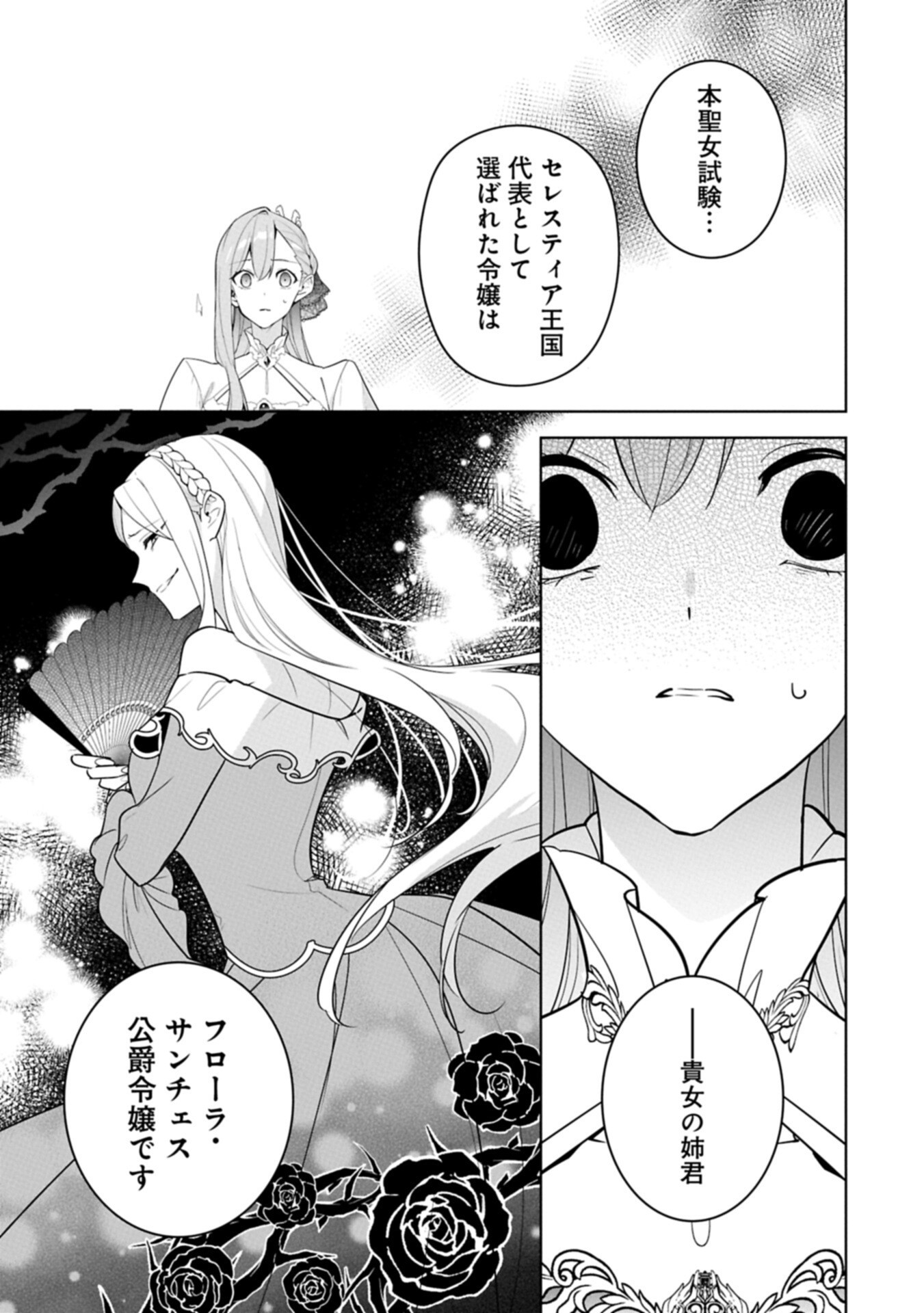 Mujikaku Seijo wa Kyou mo Muishiki ni Chikara wo Tarenagasu - Koushaku-ke no Ochikobore Reijou, Totsugisaki de Shiwase wo Tsukami Toru Chapter 42.2 17ページ