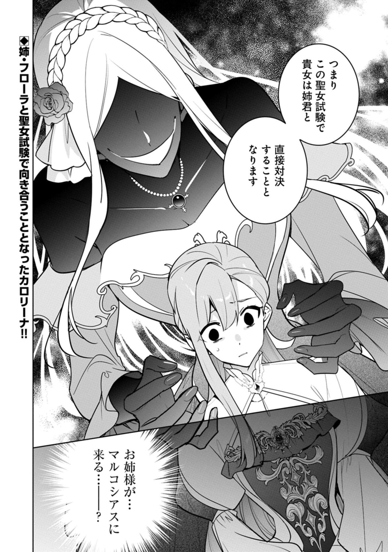 Mujikaku Seijo wa Kyou mo Muishiki ni Chikara wo Tarenagasu - Koushaku-ke no Ochikobore Reijou, Totsugisaki de Shiwase wo Tsukami Toru Chapter 42.2 18ページ