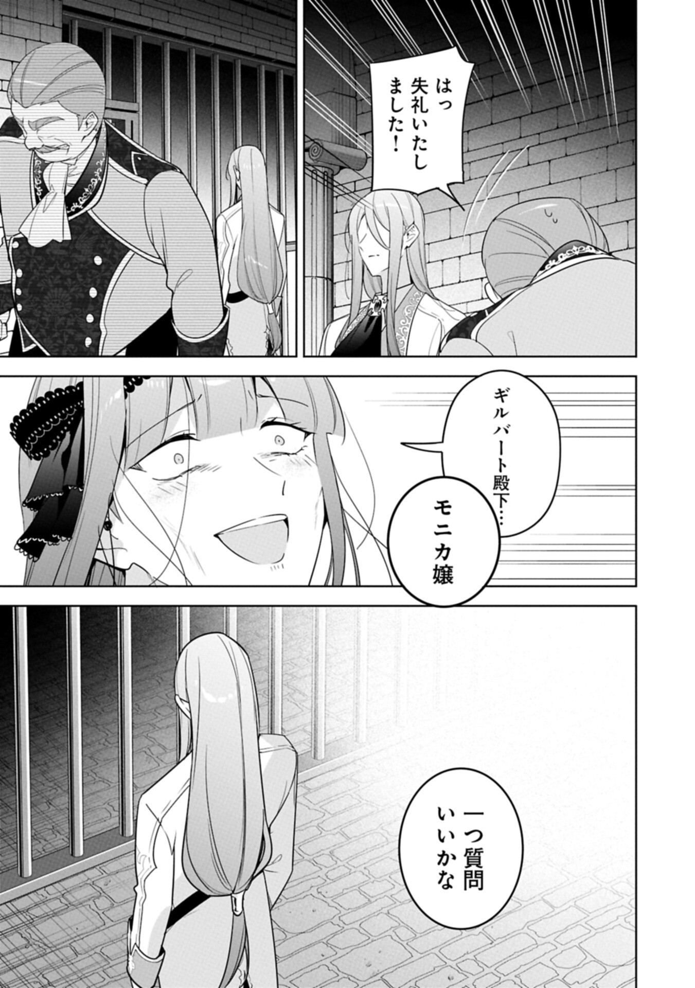 Mujikaku Seijo wa Kyou mo Muishiki ni Chikara wo Tarenagasu - Koushaku-ke no Ochikobore Reijou, Totsugisaki de Shiwase wo Tsukami Toru Chapter 42.2 3ページ