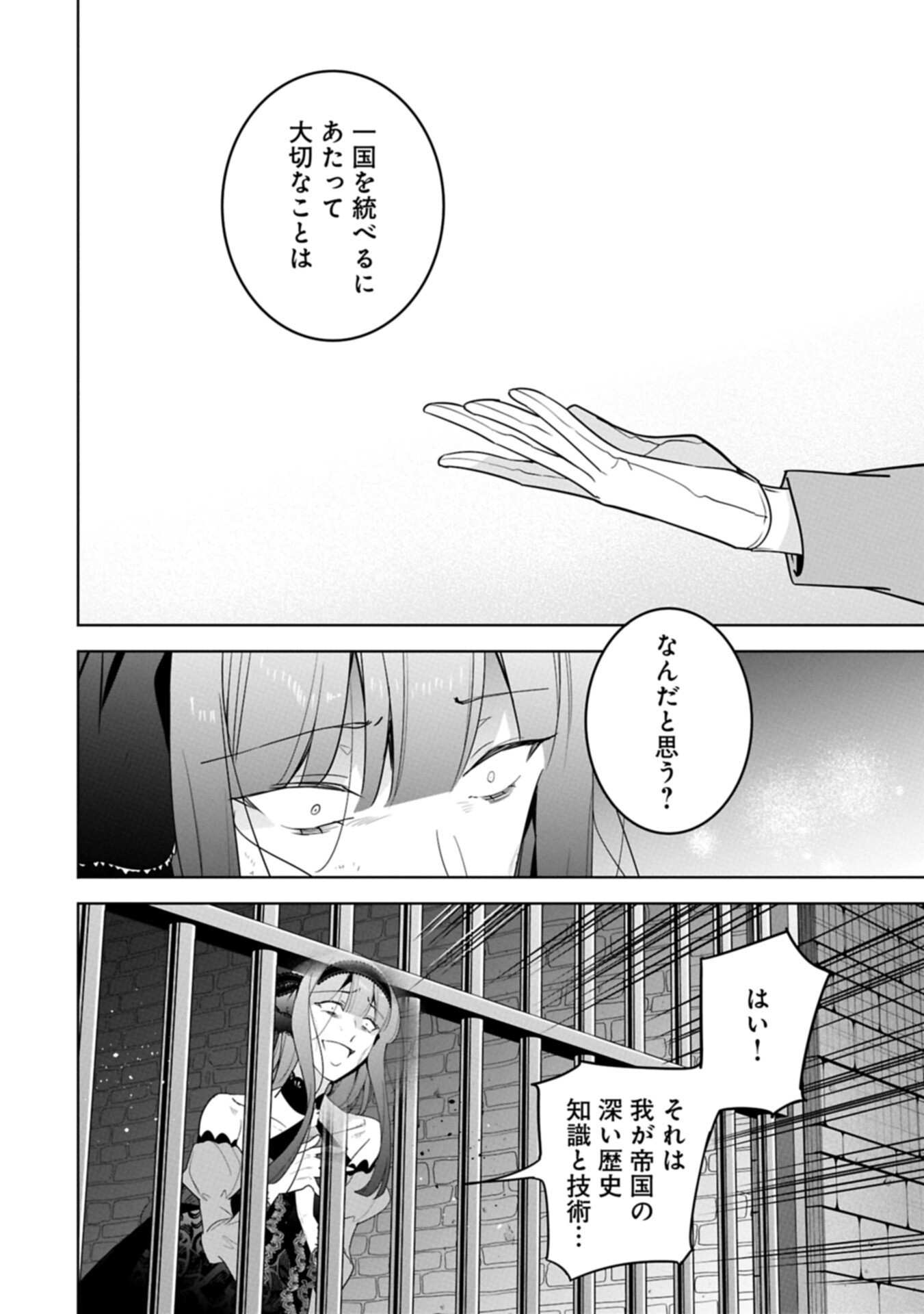 Mujikaku Seijo wa Kyou mo Muishiki ni Chikara wo Tarenagasu - Koushaku-ke no Ochikobore Reijou, Totsugisaki de Shiwase wo Tsukami Toru Chapter 42.2 4ページ