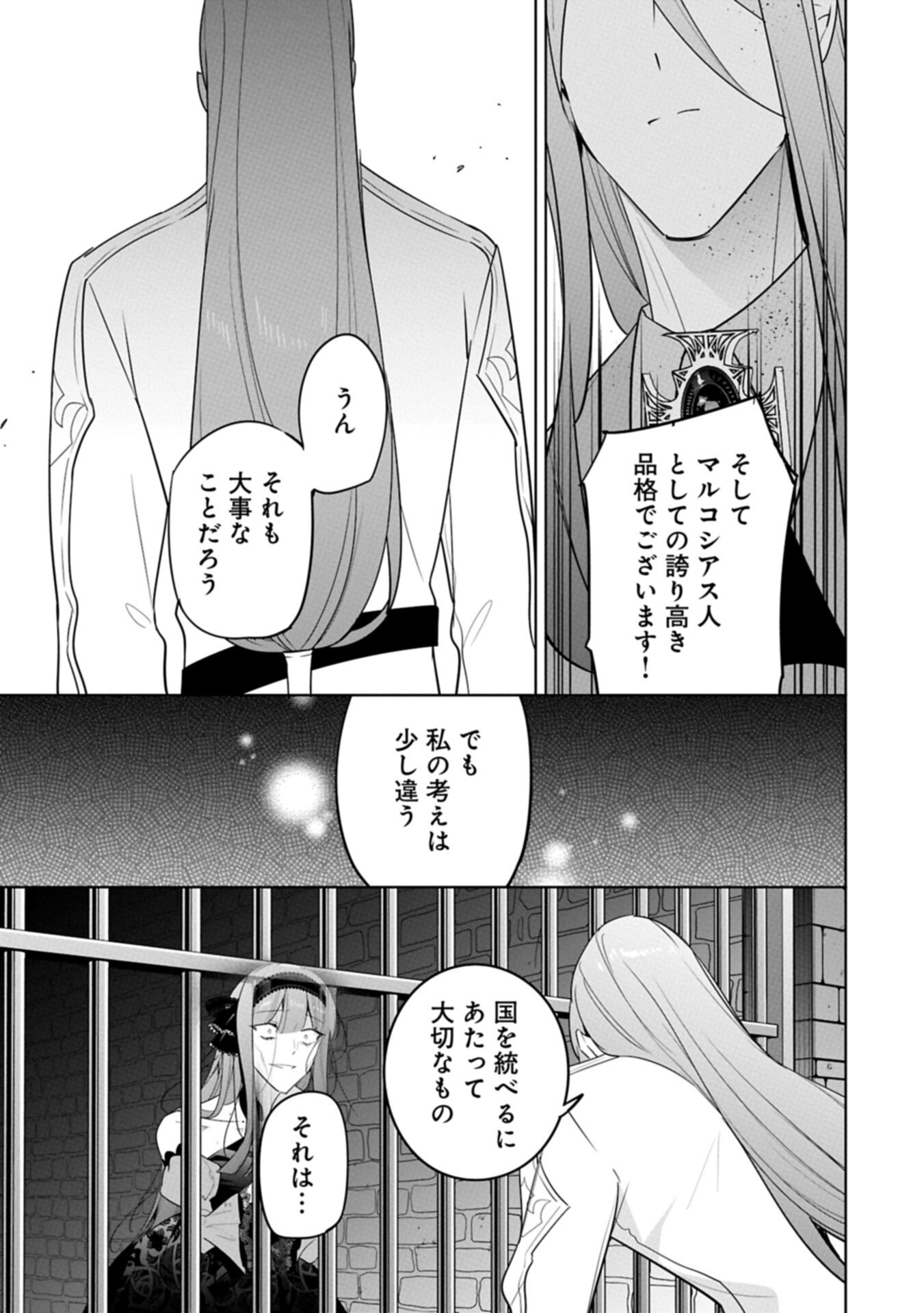 Mujikaku Seijo wa Kyou mo Muishiki ni Chikara wo Tarenagasu - Koushaku-ke no Ochikobore Reijou, Totsugisaki de Shiwase wo Tsukami Toru Chapter 42.2 5ページ