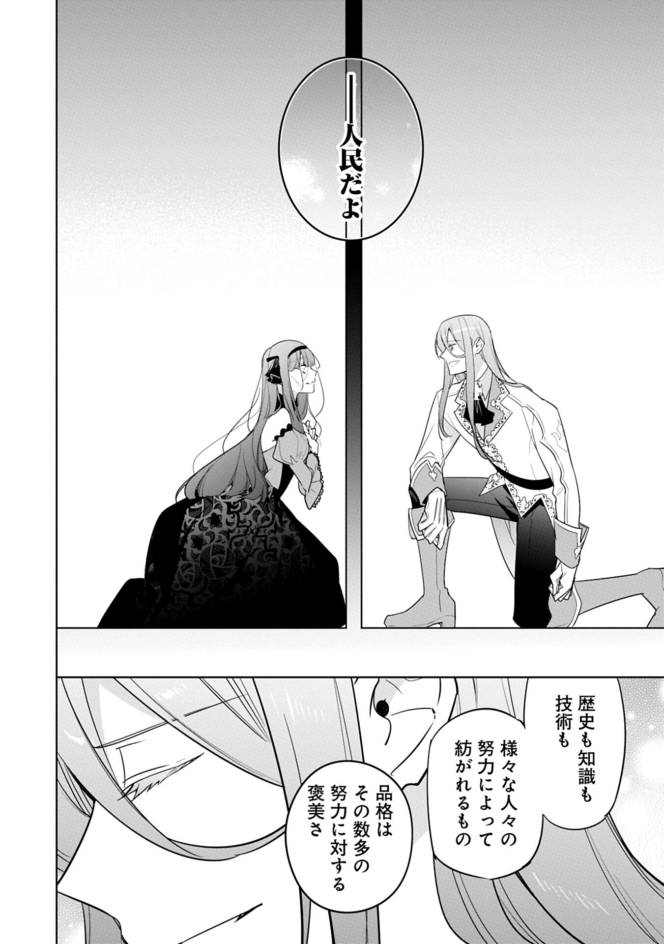 Mujikaku Seijo wa Kyou mo Muishiki ni Chikara wo Tarenagasu - Koushaku-ke no Ochikobore Reijou, Totsugisaki de Shiwase wo Tsukami Toru Chapter 42.2 6ページ