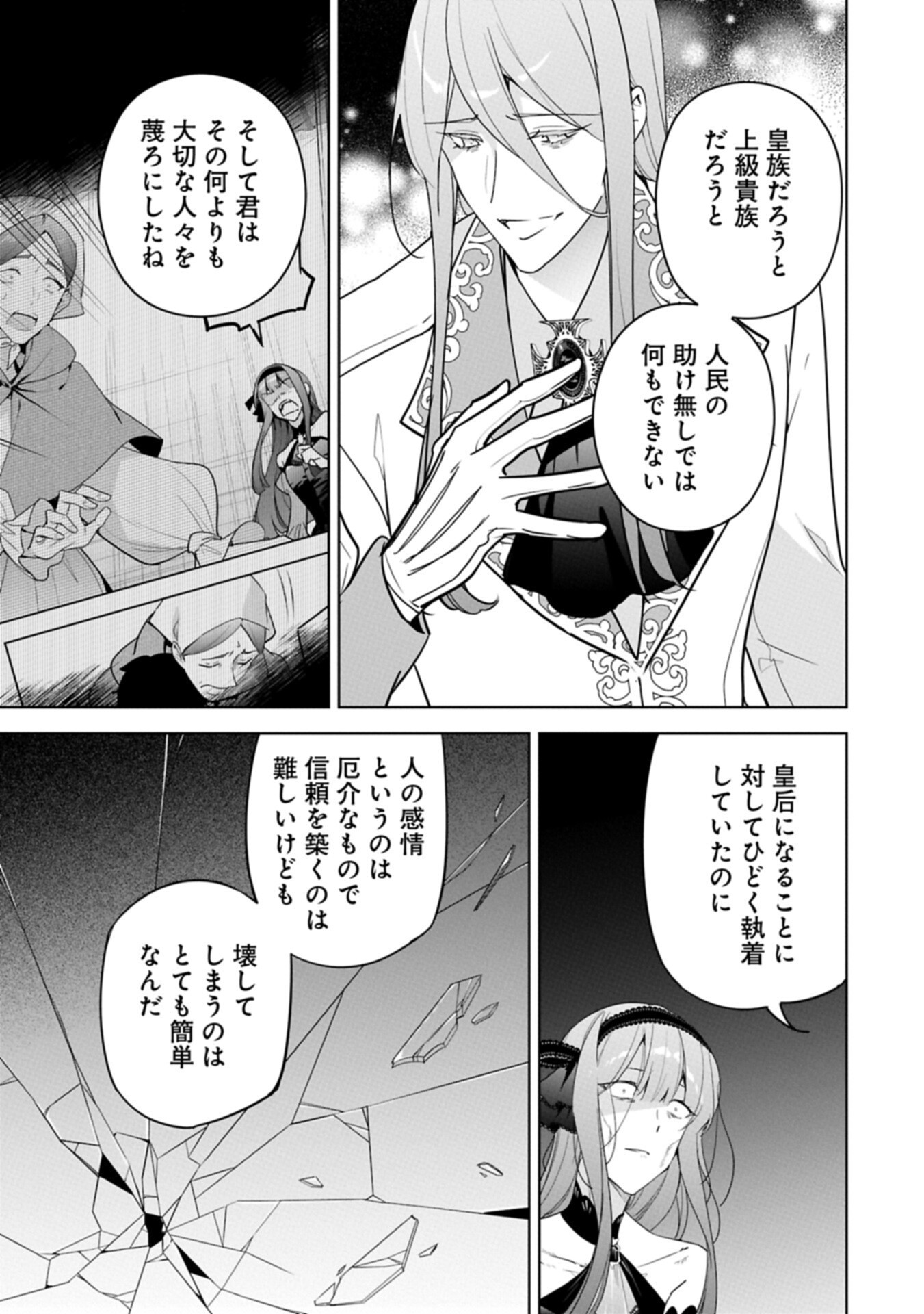 Mujikaku Seijo wa Kyou mo Muishiki ni Chikara wo Tarenagasu - Koushaku-ke no Ochikobore Reijou, Totsugisaki de Shiwase wo Tsukami Toru Chapter 42.2 7ページ