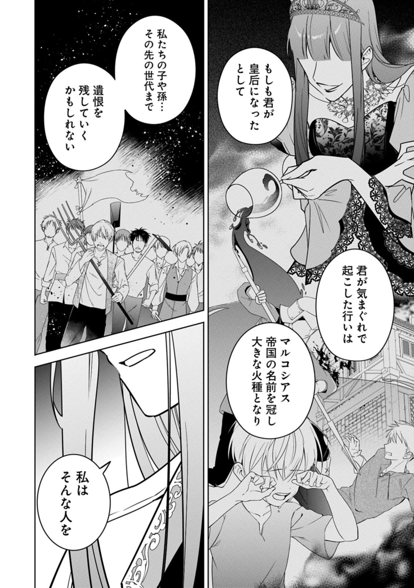 Mujikaku Seijo wa Kyou mo Muishiki ni Chikara wo Tarenagasu - Koushaku-ke no Ochikobore Reijou, Totsugisaki de Shiwase wo Tsukami Toru Chapter 42.2 8ページ
