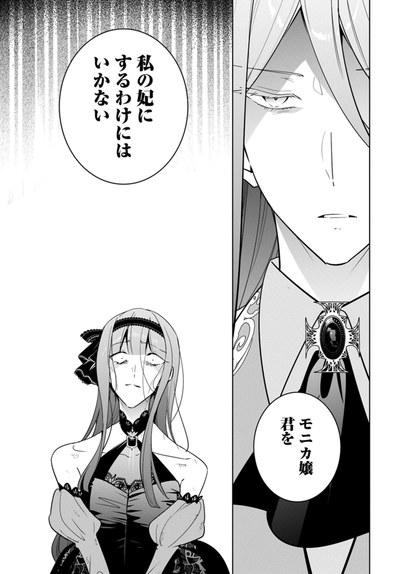 Mujikaku Seijo wa Kyou mo Muishiki ni Chikara wo Tarenagasu - Koushaku-ke no Ochikobore Reijou, Totsugisaki de Shiwase wo Tsukami Toru Chapter 42.2 9ページ