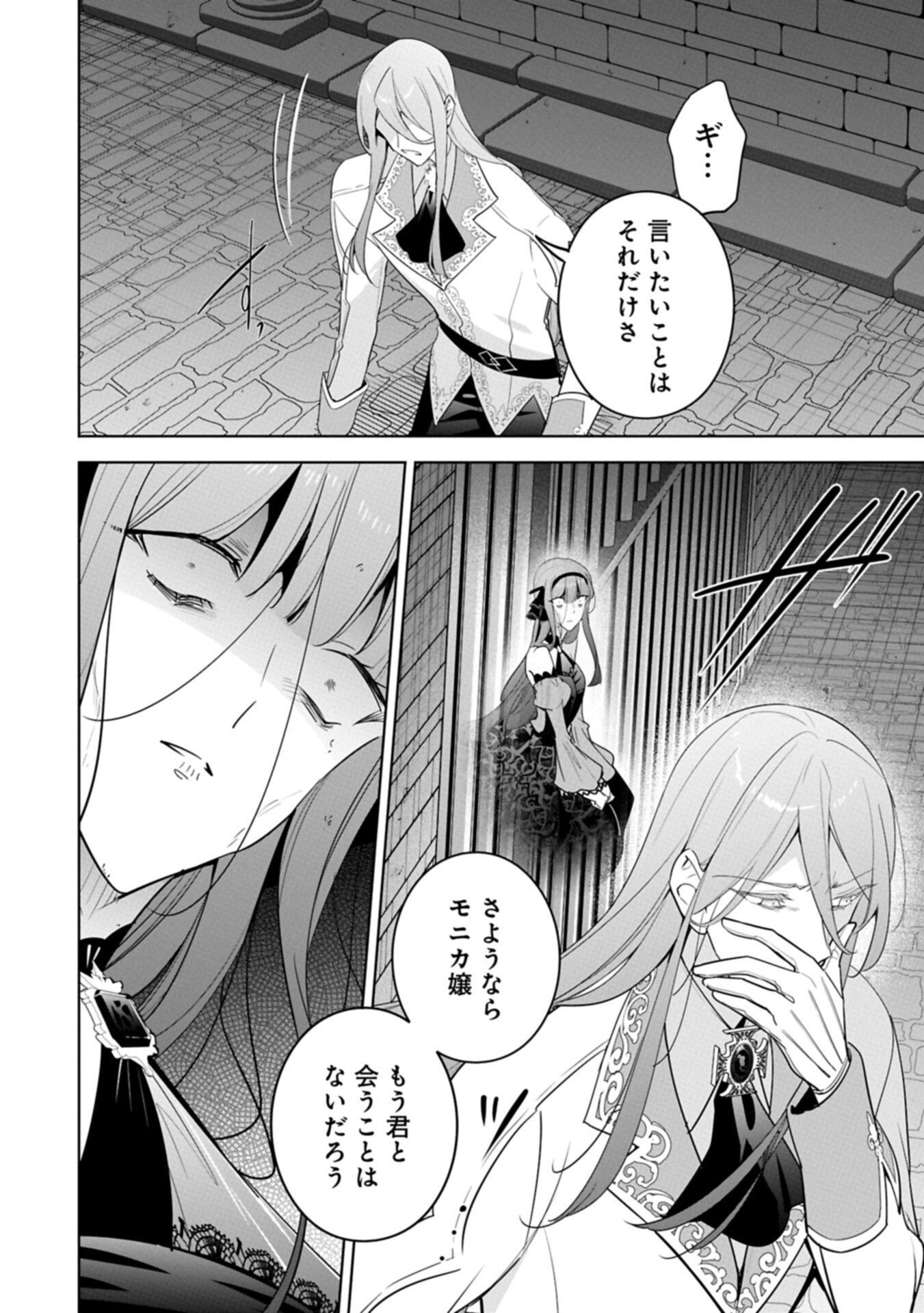 Mujikaku Seijo wa Kyou mo Muishiki ni Chikara wo Tarenagasu - Koushaku-ke no Ochikobore Reijou, Totsugisaki de Shiwase wo Tsukami Toru Chapter 42.2 10ページ