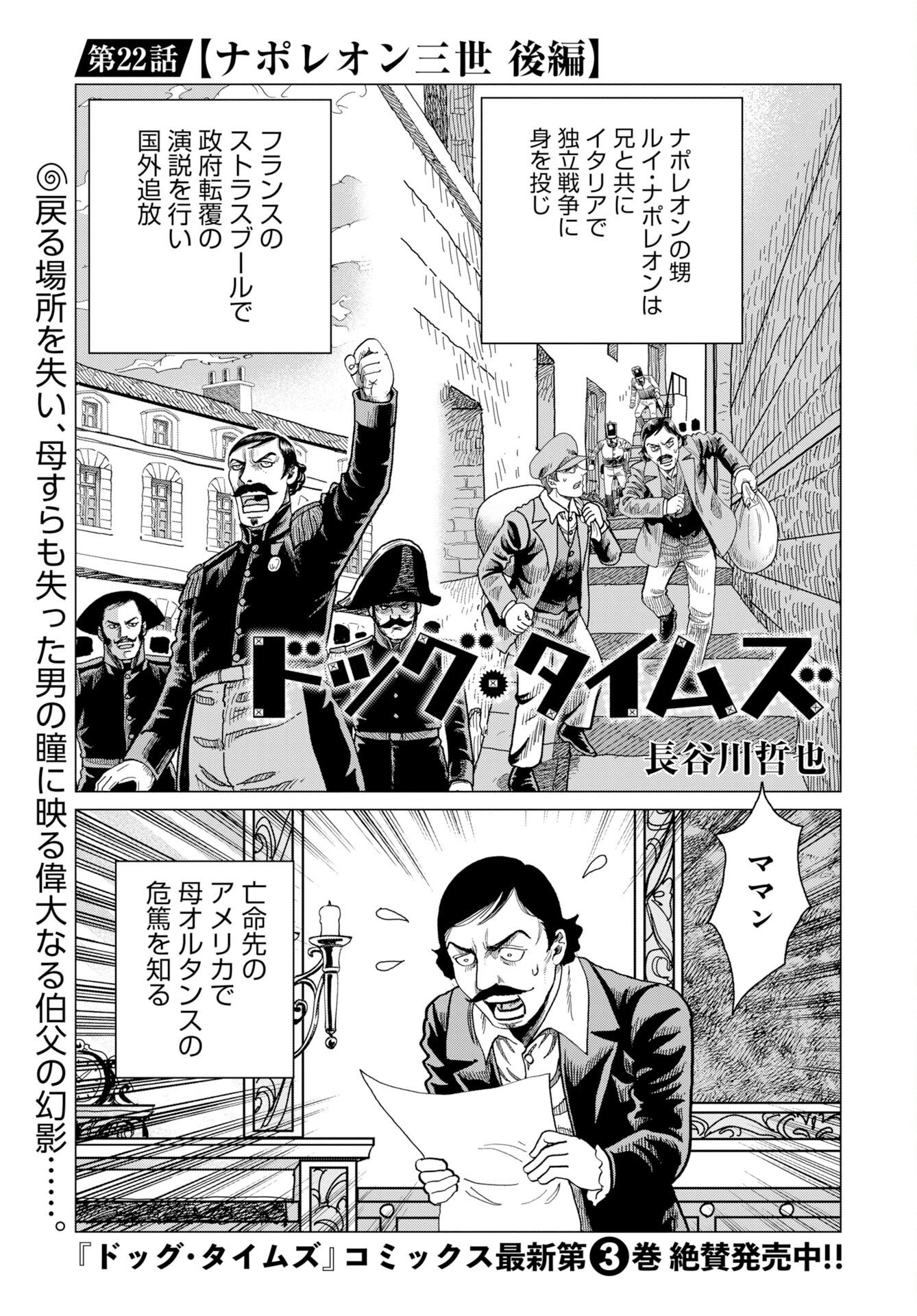 Dog Times Chapter 22 1ページ