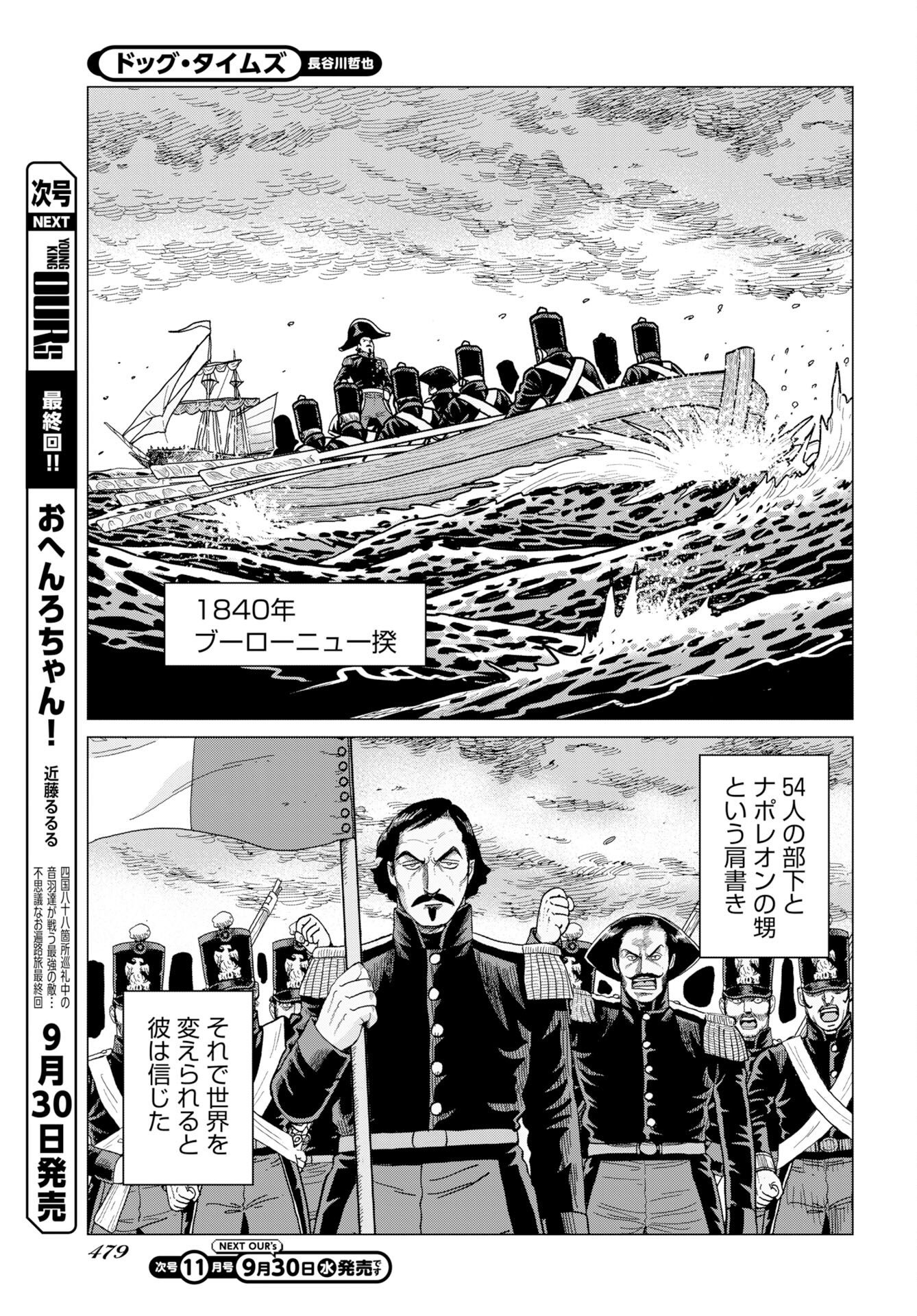 Dog Times Chapter 22 11ページ