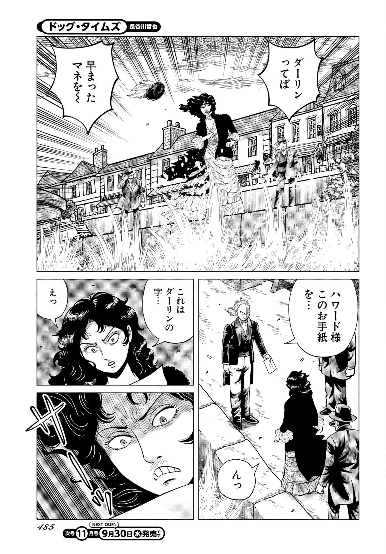 Dog Times Chapter 22 17ページ