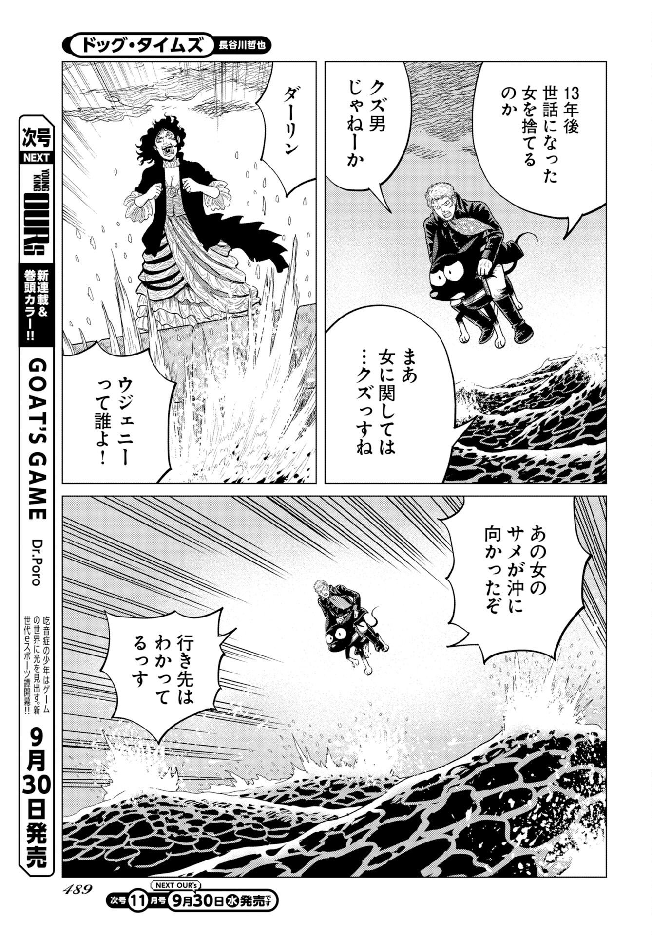 Dog Times Chapter 22 21ページ