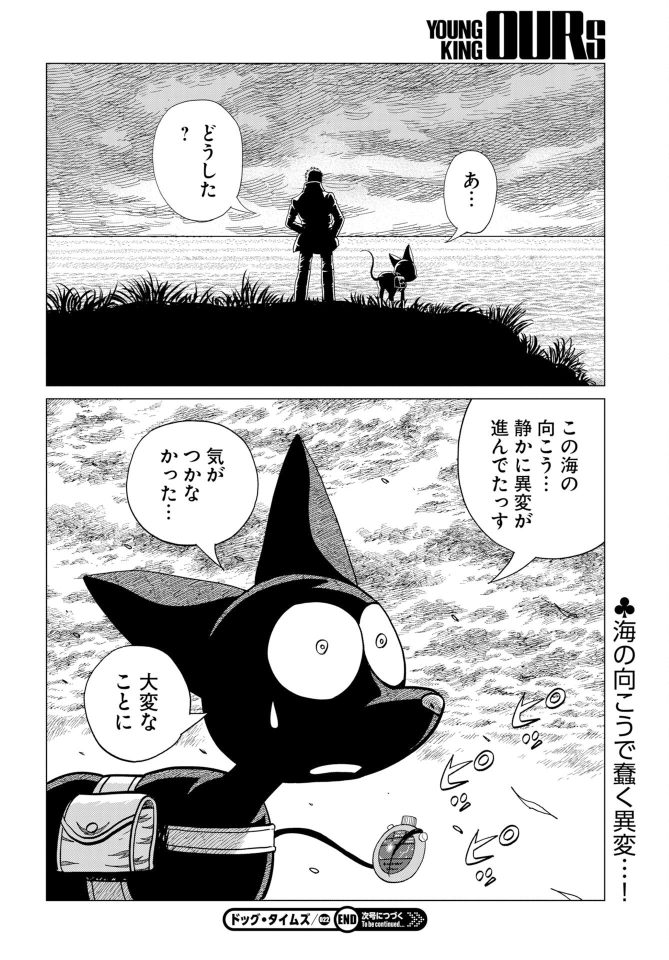 Dog Times Chapter 22 30ページ