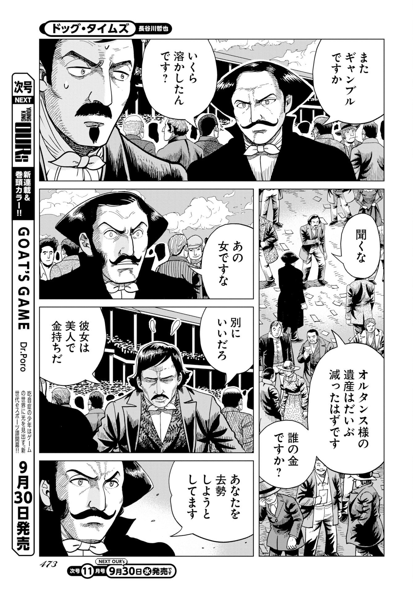Dog Times Chapter 22 5ページ