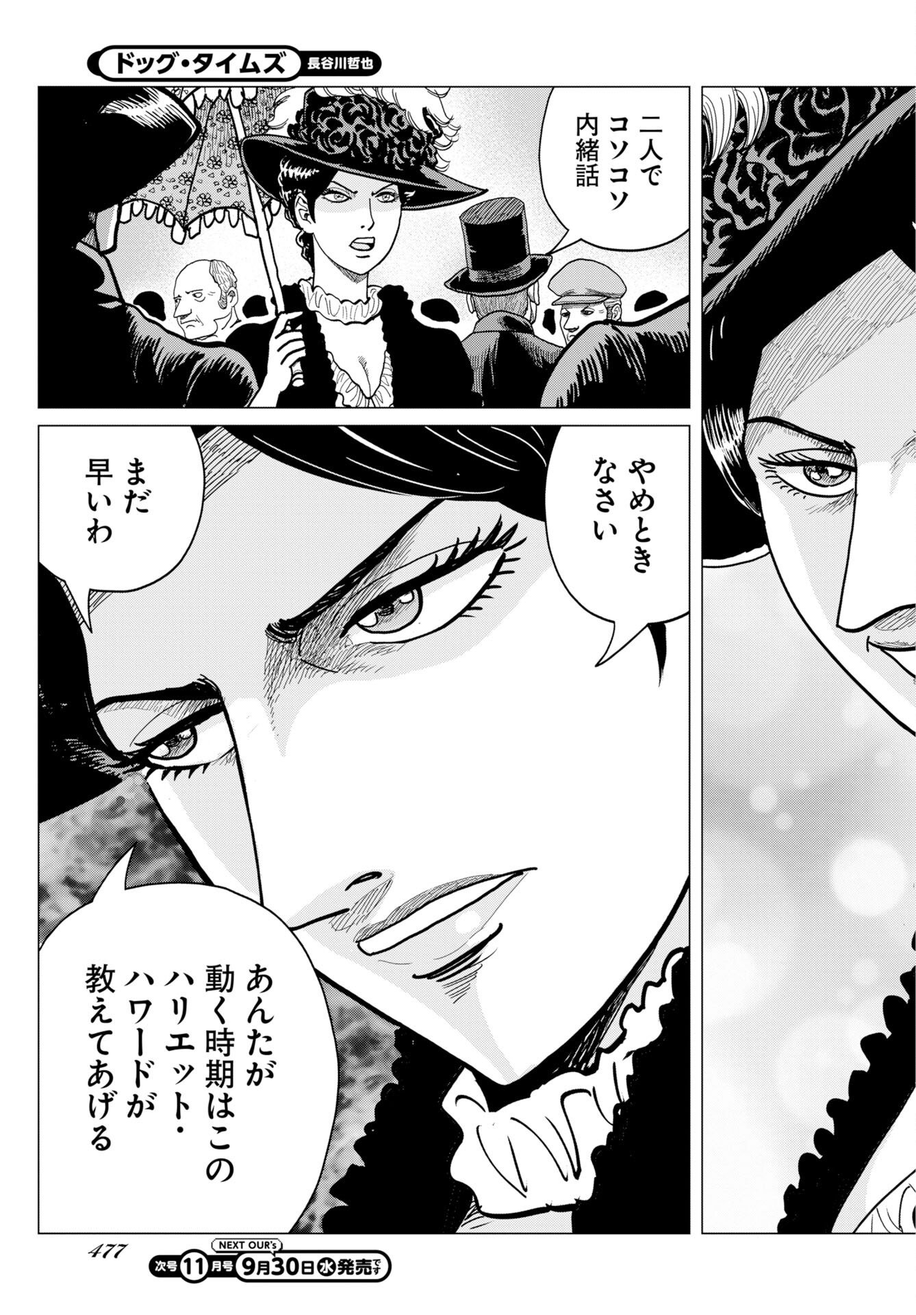 Dog Times Chapter 22 9ページ