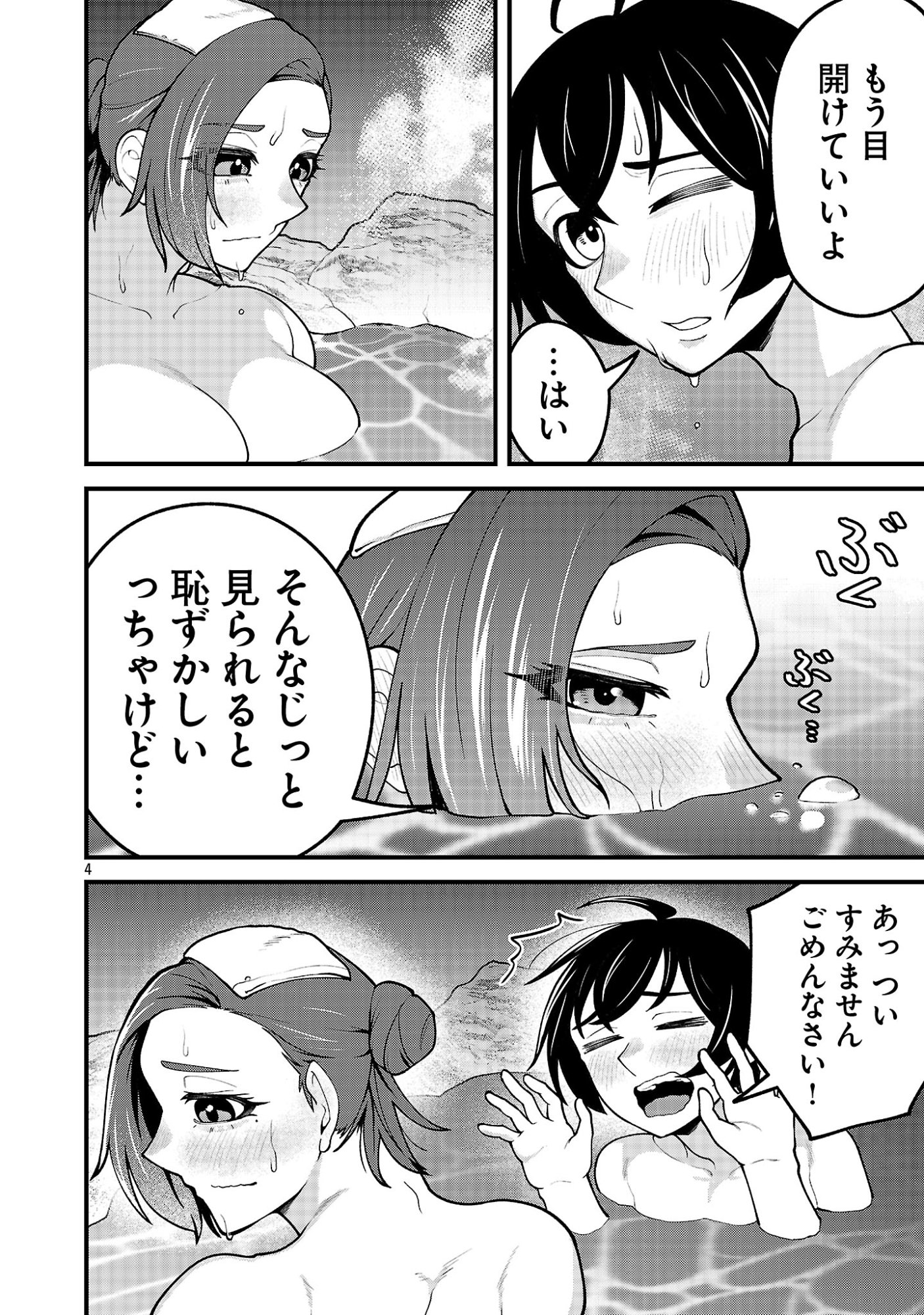 Dekai Usagi ni Natsukareta!? Chapter 14.1 4ページ